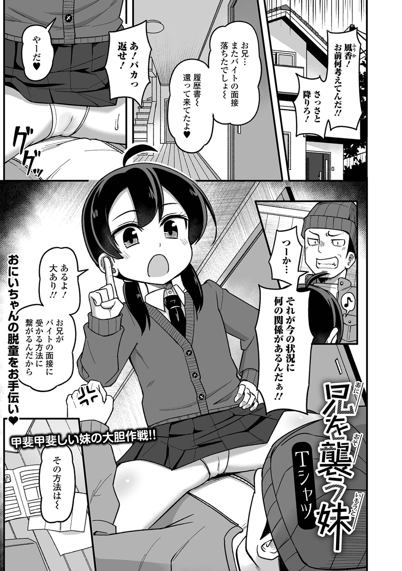 Digital Puni Pedo! Vol. 31 - Page 19