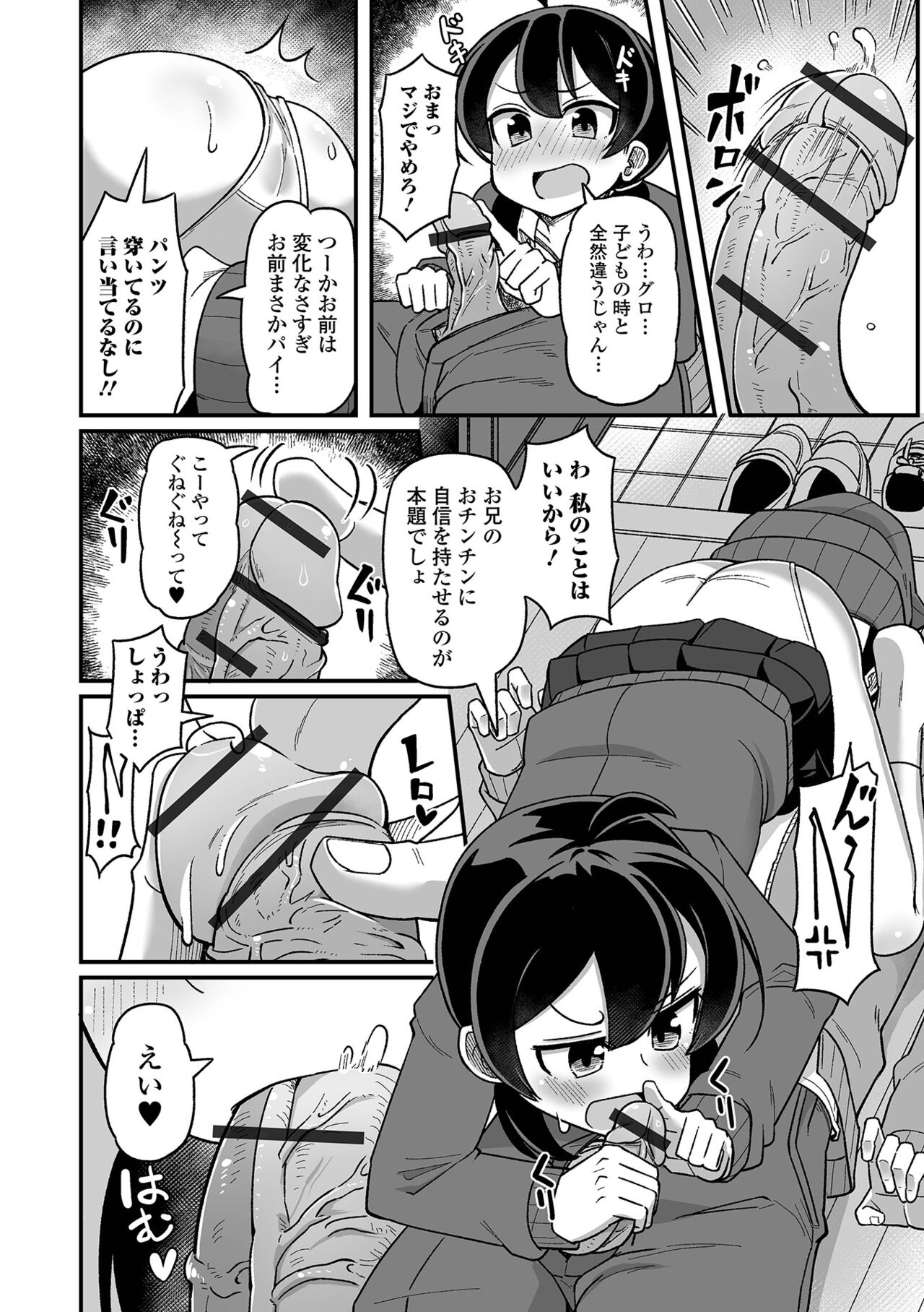 Digital Puni Pedo! Vol. 31 - Page 22
