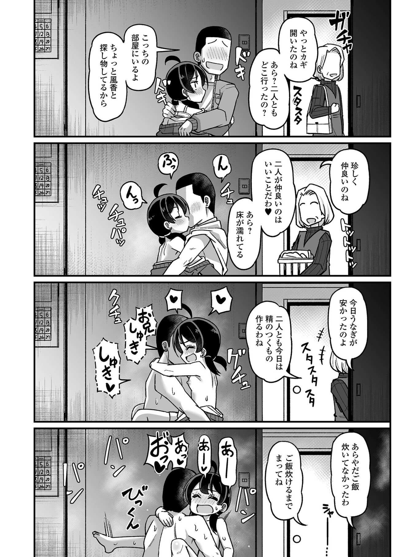 Digital Puni Pedo! Vol. 31 - Page 32