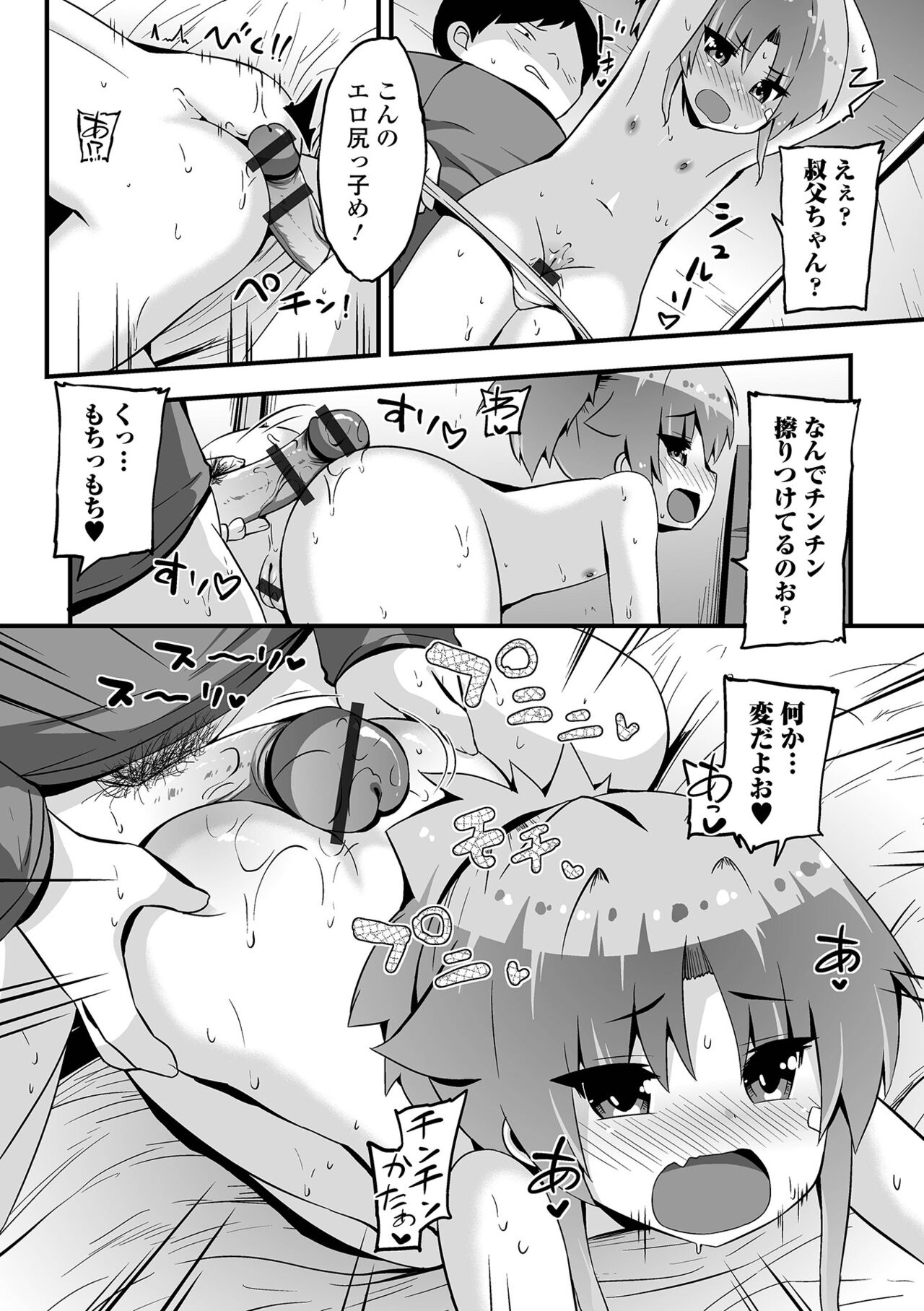 Digital Puni Pedo! Vol. 31 - Page 42