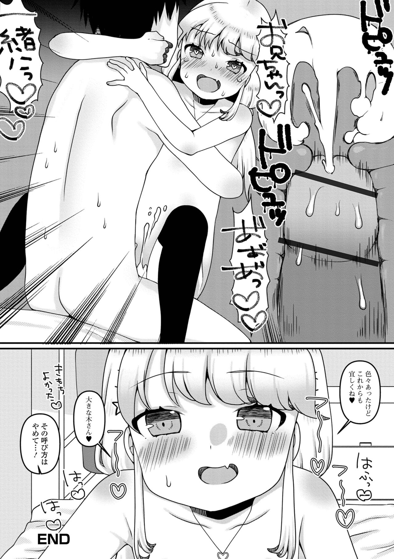 Digital Puni Pedo! Vol. 31 - Page 82
