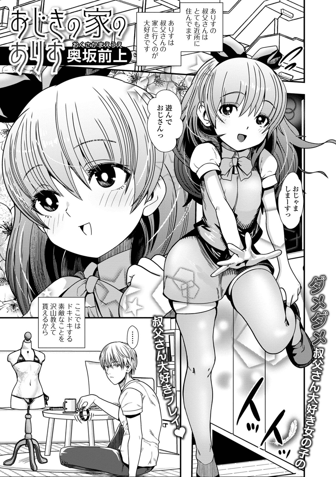 Digital Puni Pedo! Vol. 31 - Page 83