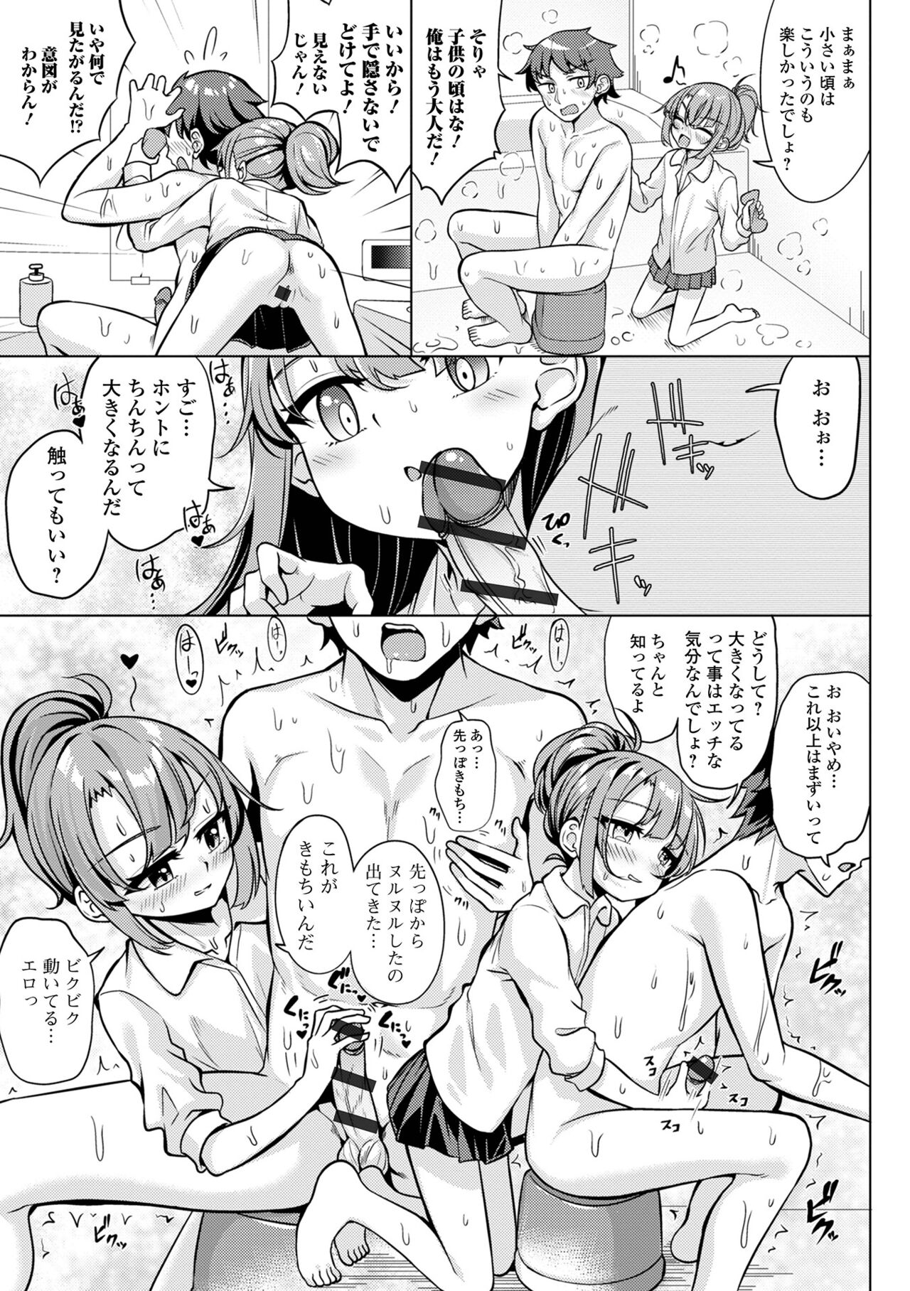 Digital Puni Pedo! Vol. 31 - Page 9