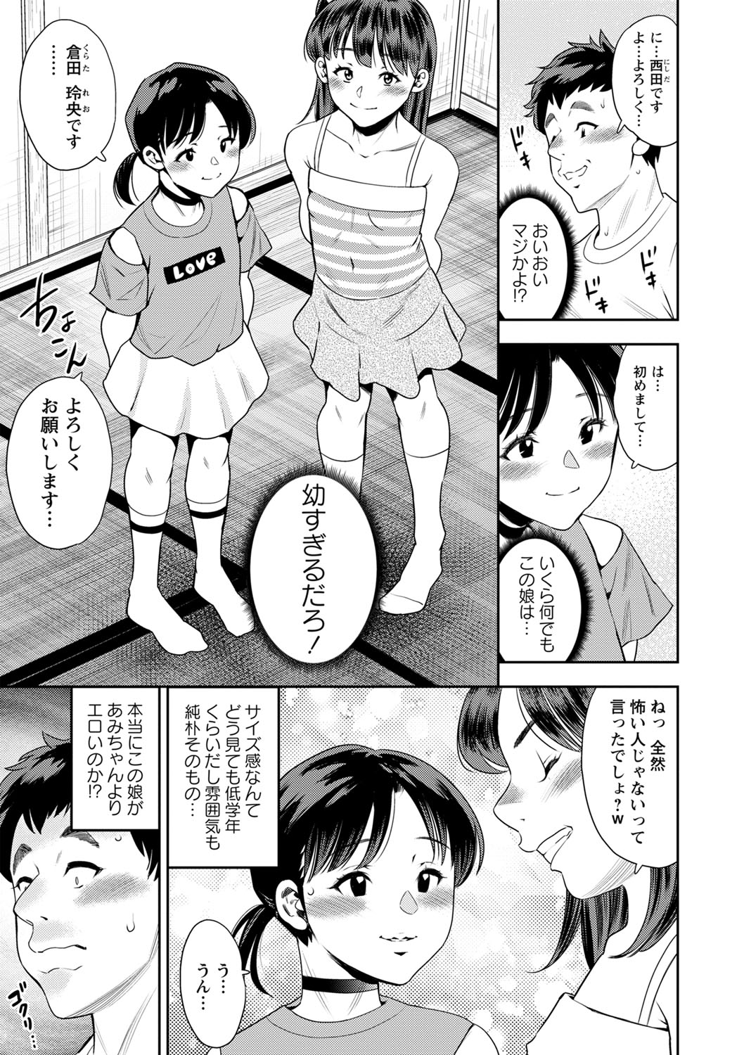 Otoshigoro - Page 108