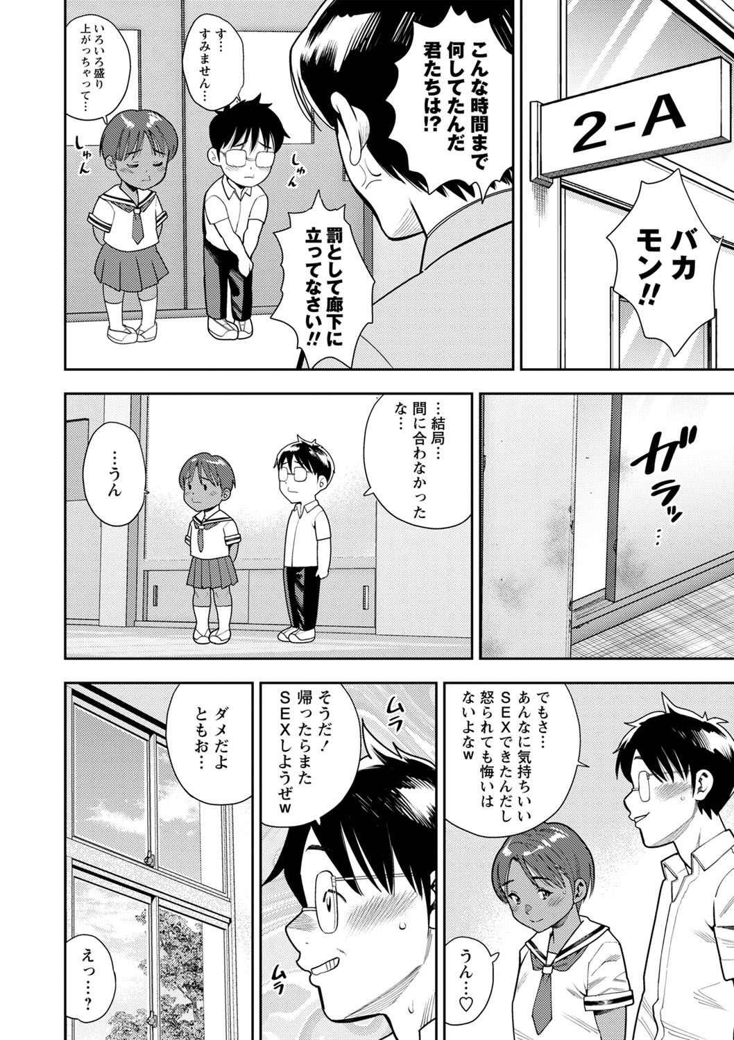 Otoshigoro - Page 147