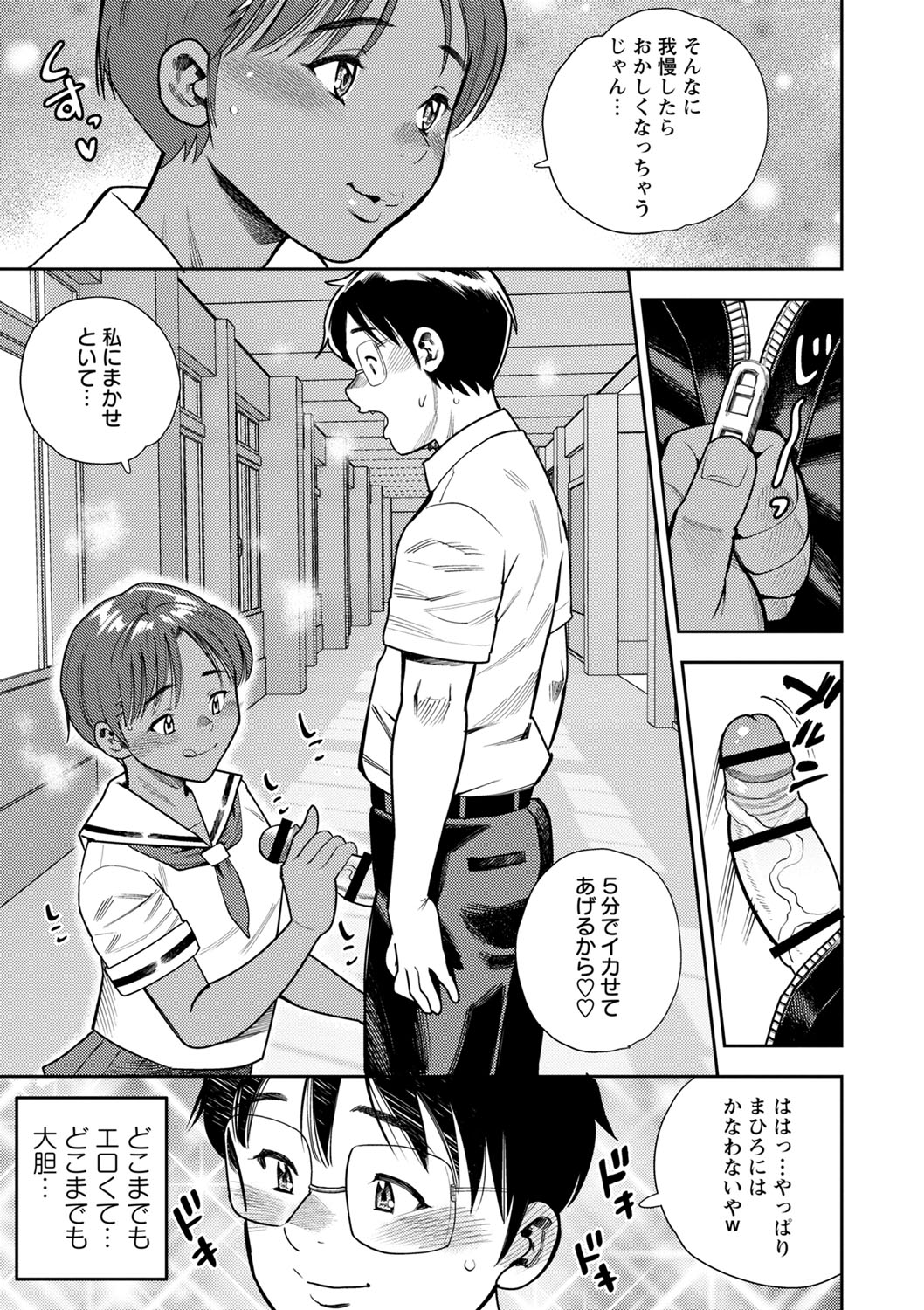 Otoshigoro - Page 148