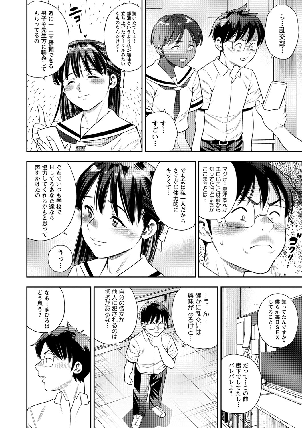 Otoshigoro - Page 153