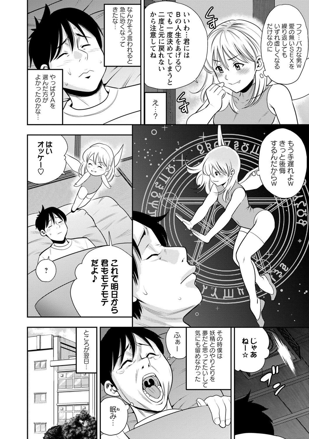 Otoshigoro - Page 183