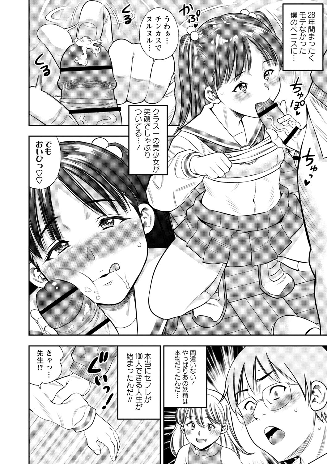 Otoshigoro - Page 187