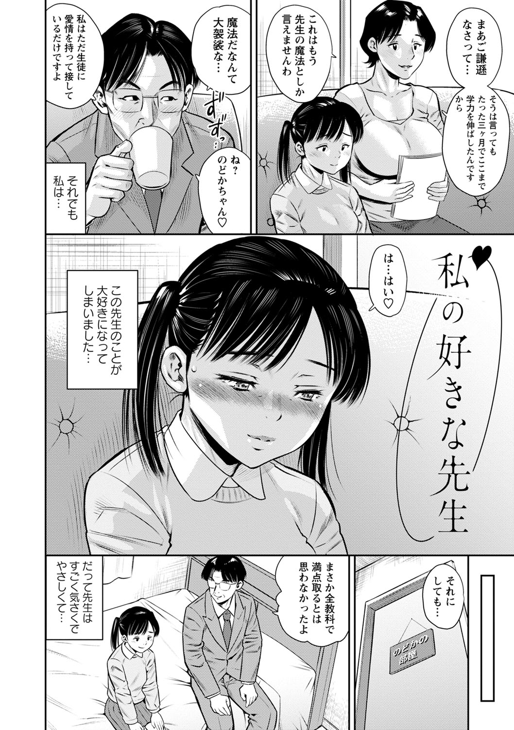 Otoshigoro - Page 199