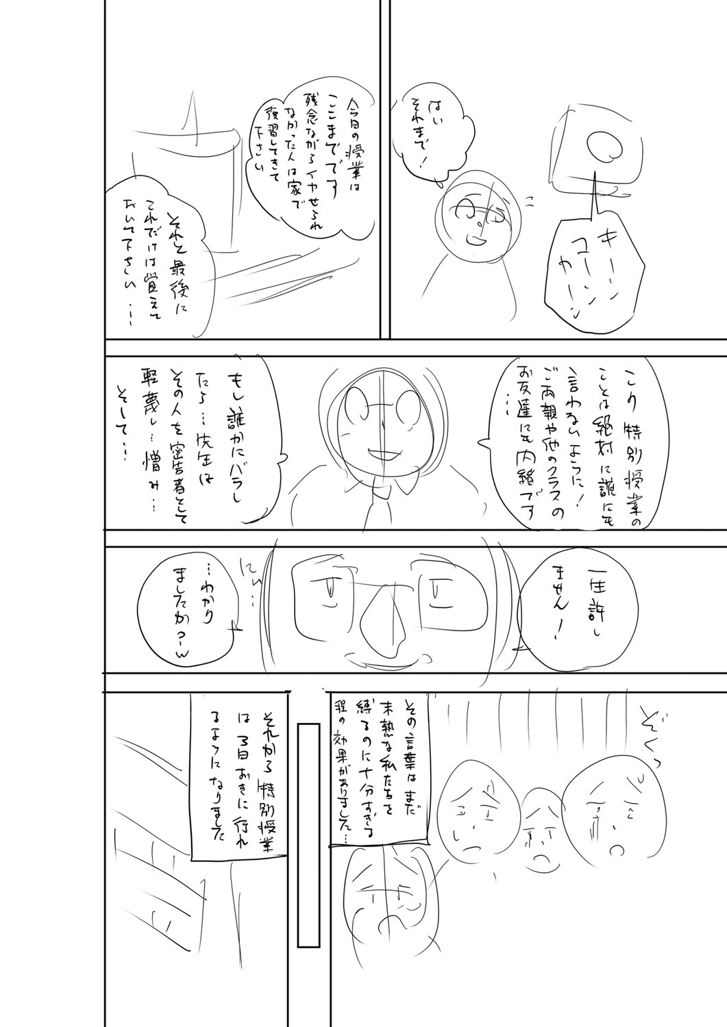 Otoshigoro - Page 227