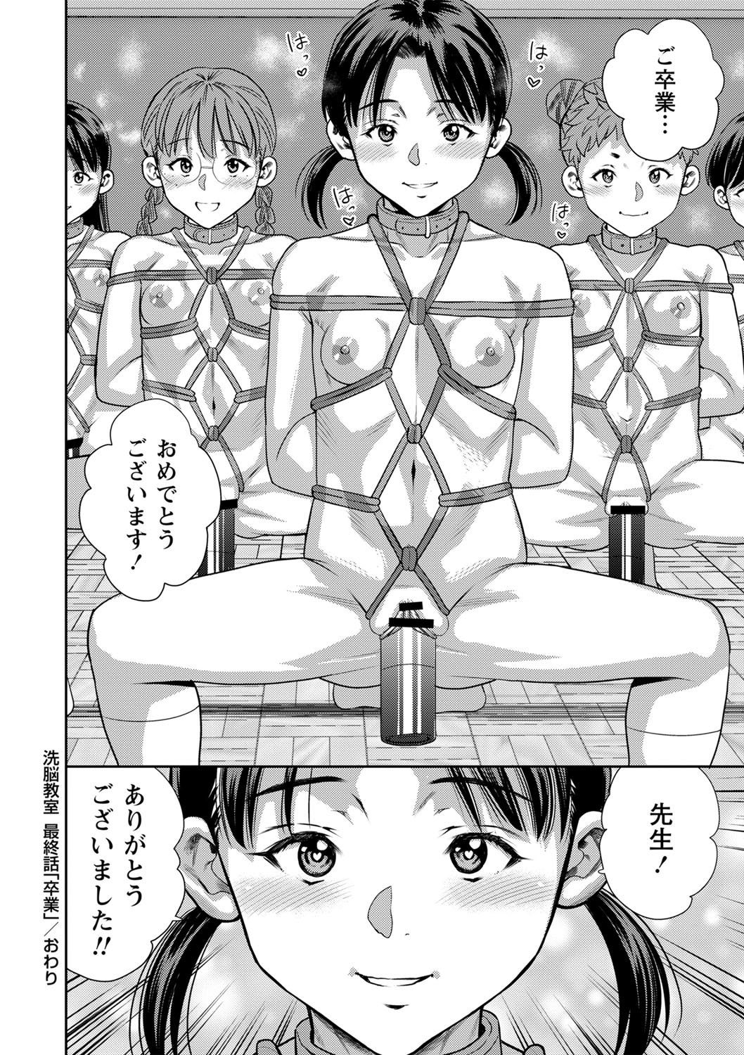 Otoshigoro - Page 85