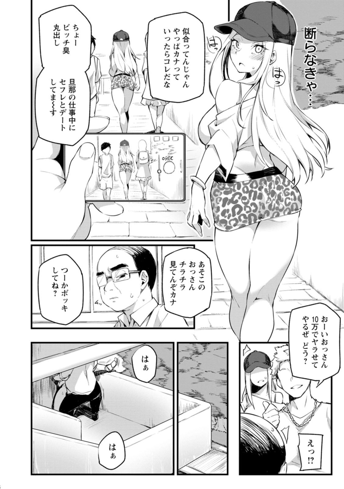 Dochashiko Pheromone - Page 102