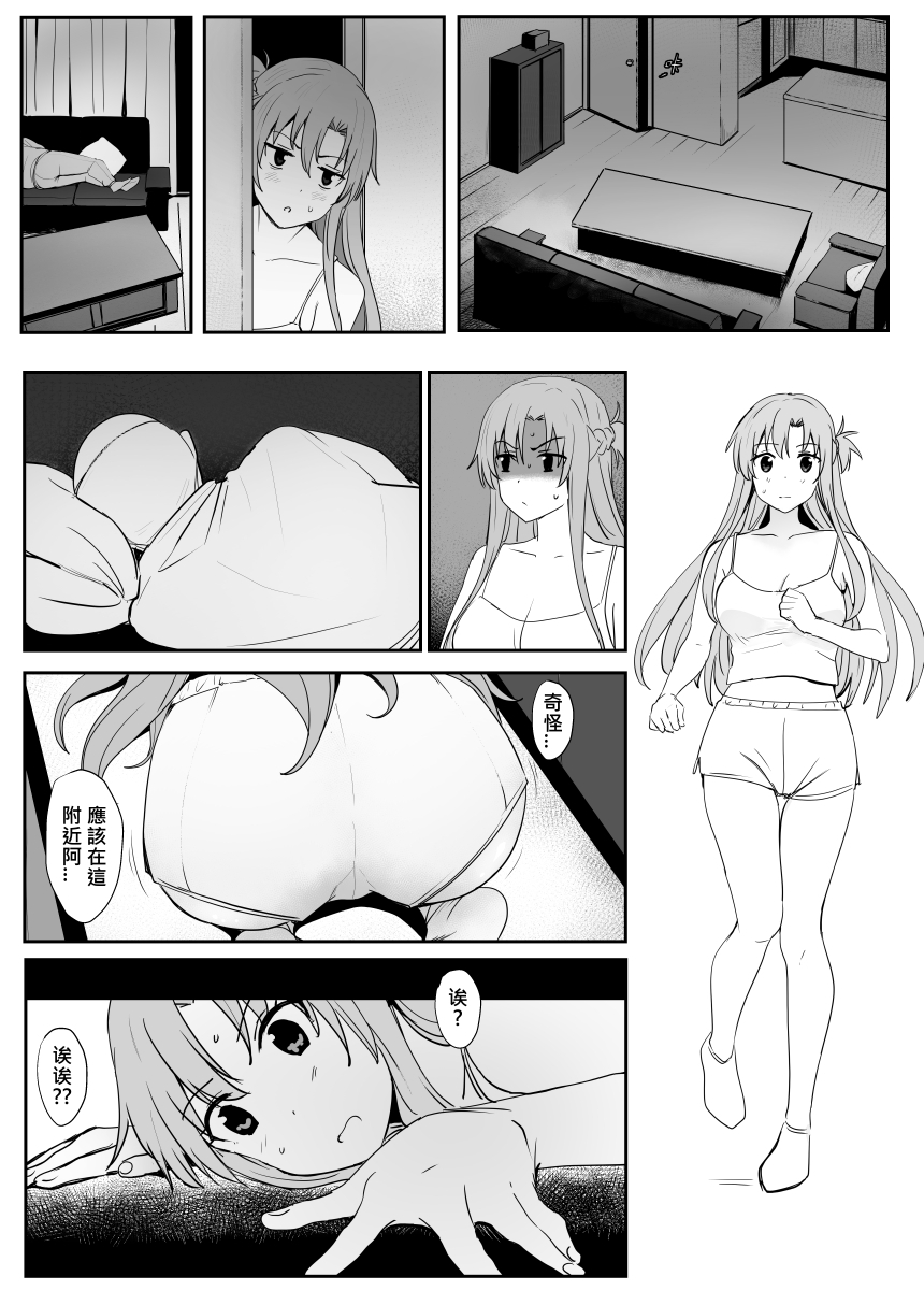 Asuna - Nishida 1-3 - Page 67