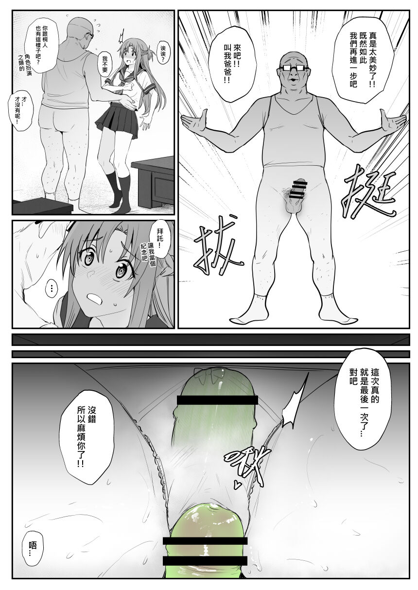 Asuna - Nishida 1-3 - Page 78