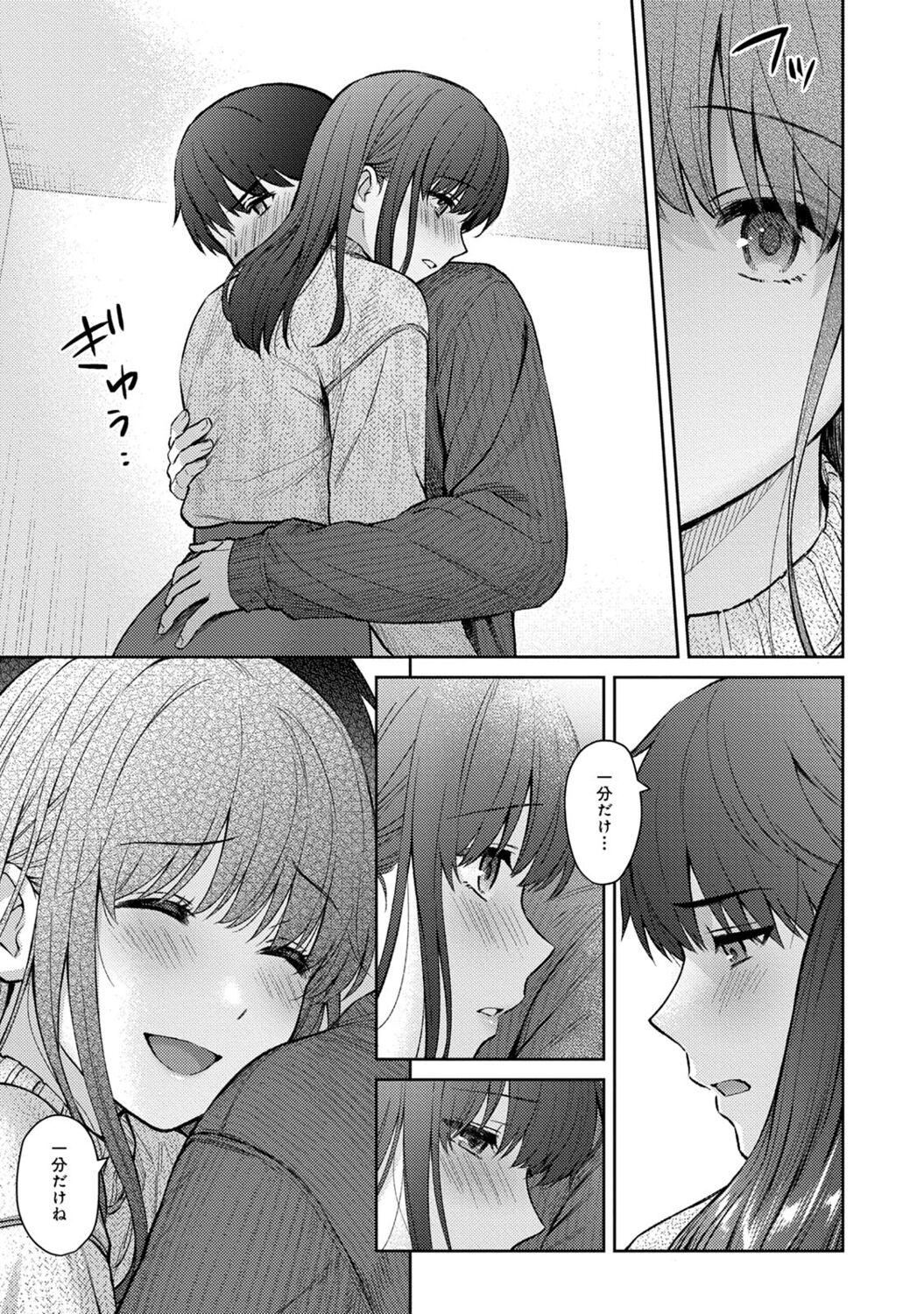 Sensei to Boku 2 - Page 189