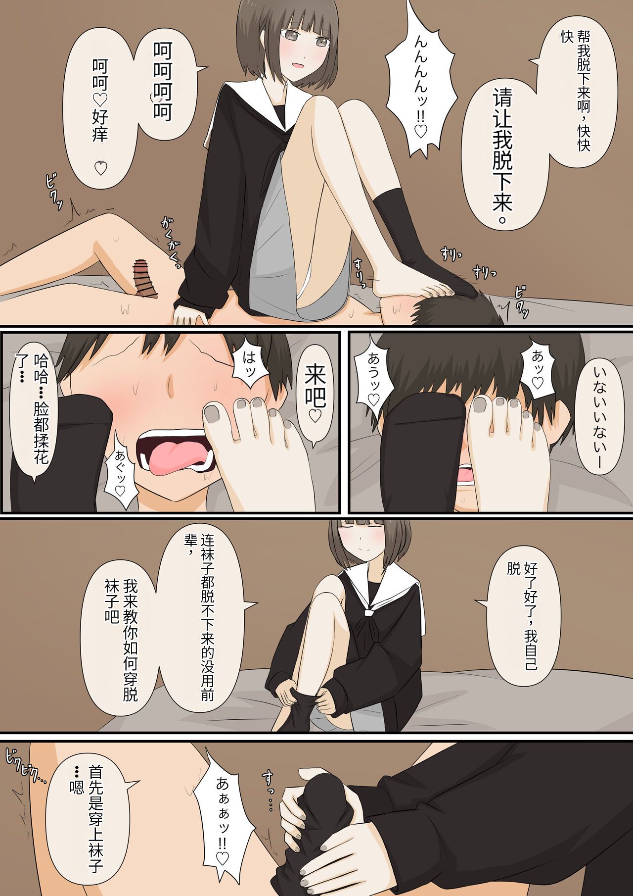 Ashizeme Kanojo _1 - Page 13