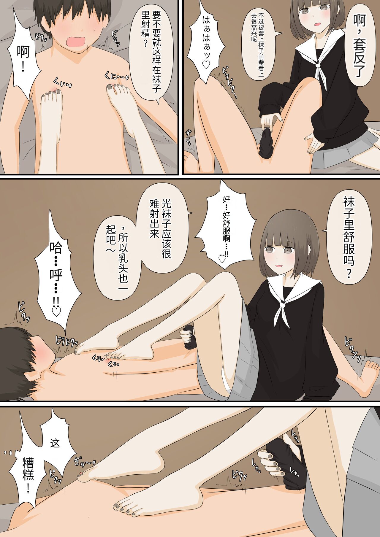 Ashizeme Kanojo _1 - Page 14