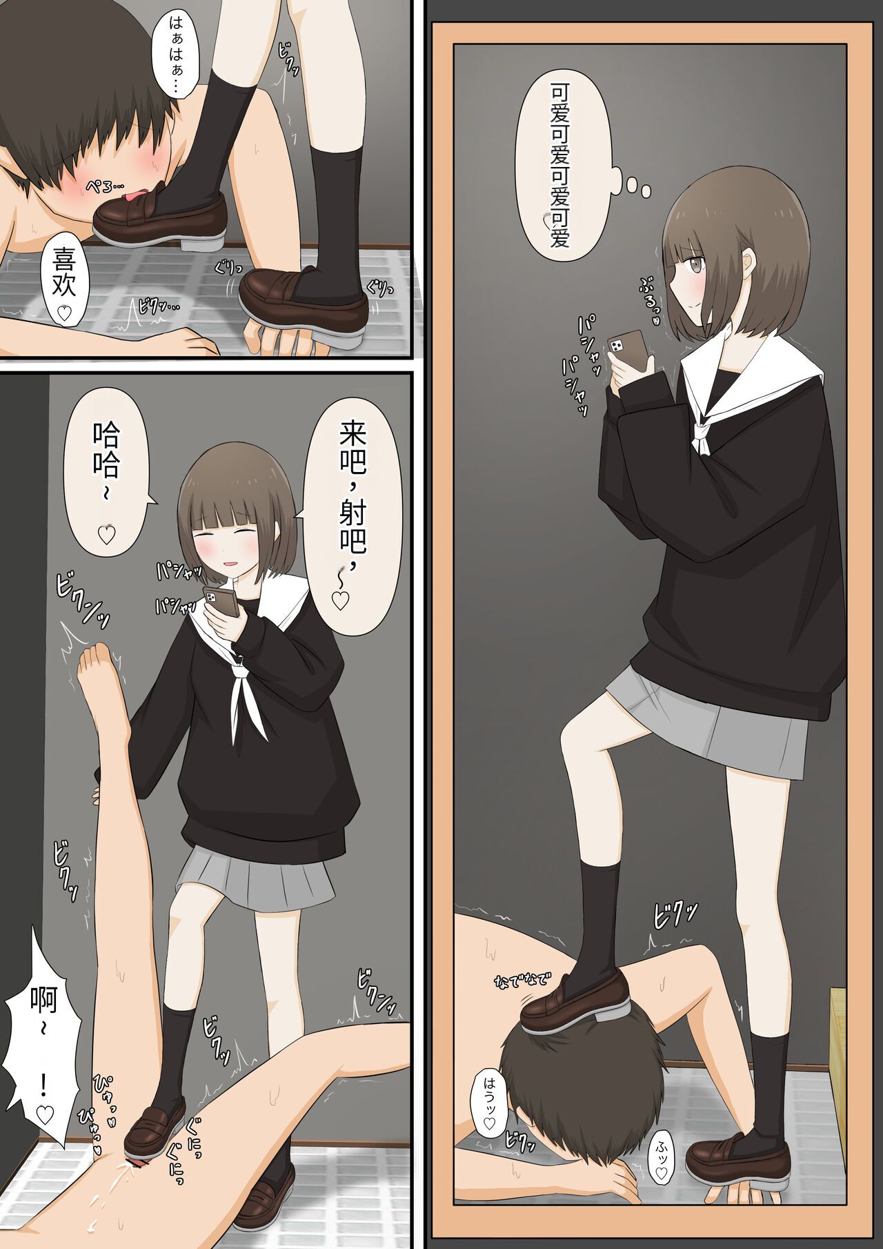 Ashizeme Kanojo _1 - Page 18