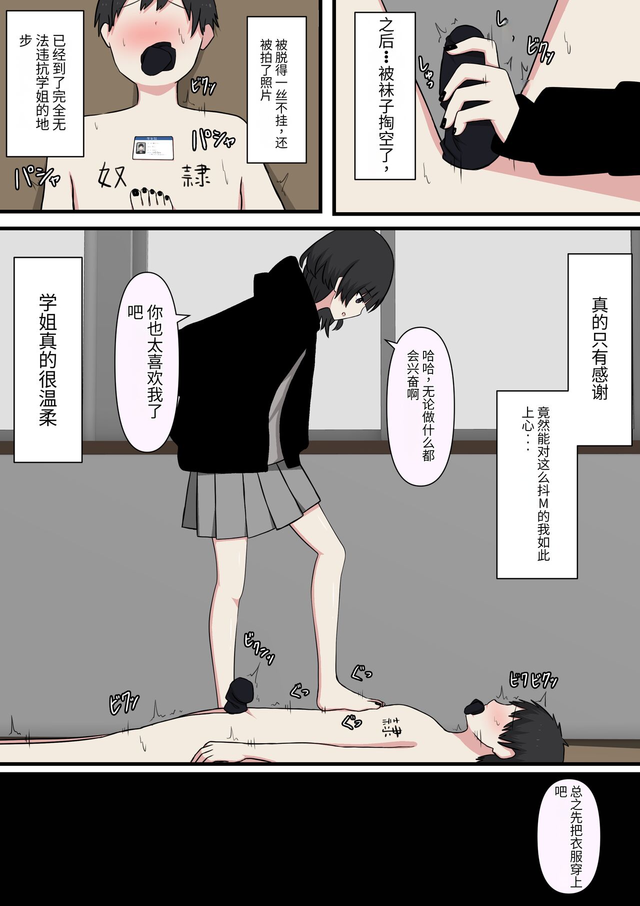 怖そうな先輩 - Page 18