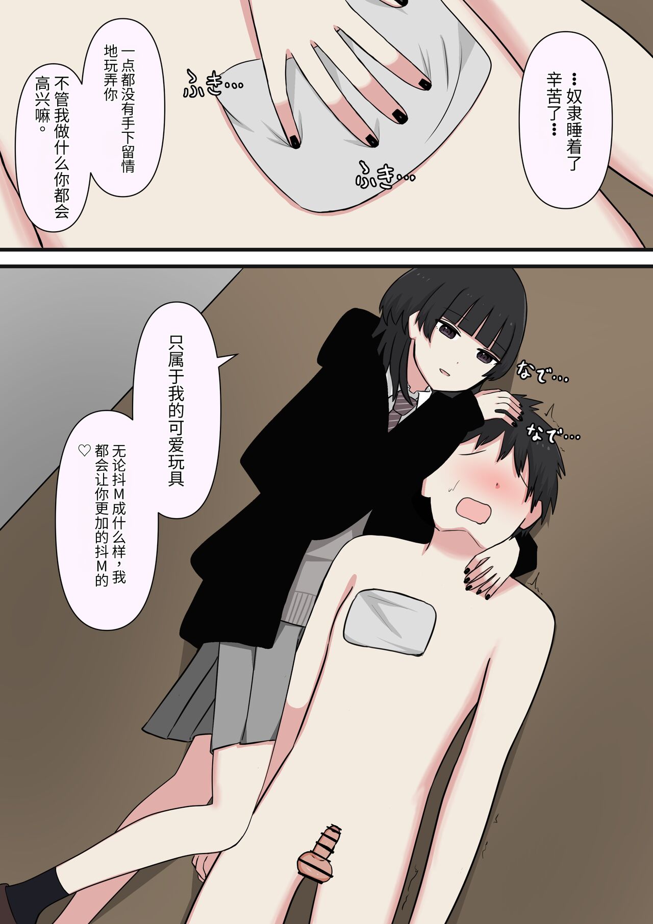 怖そうな先輩 - Page 31