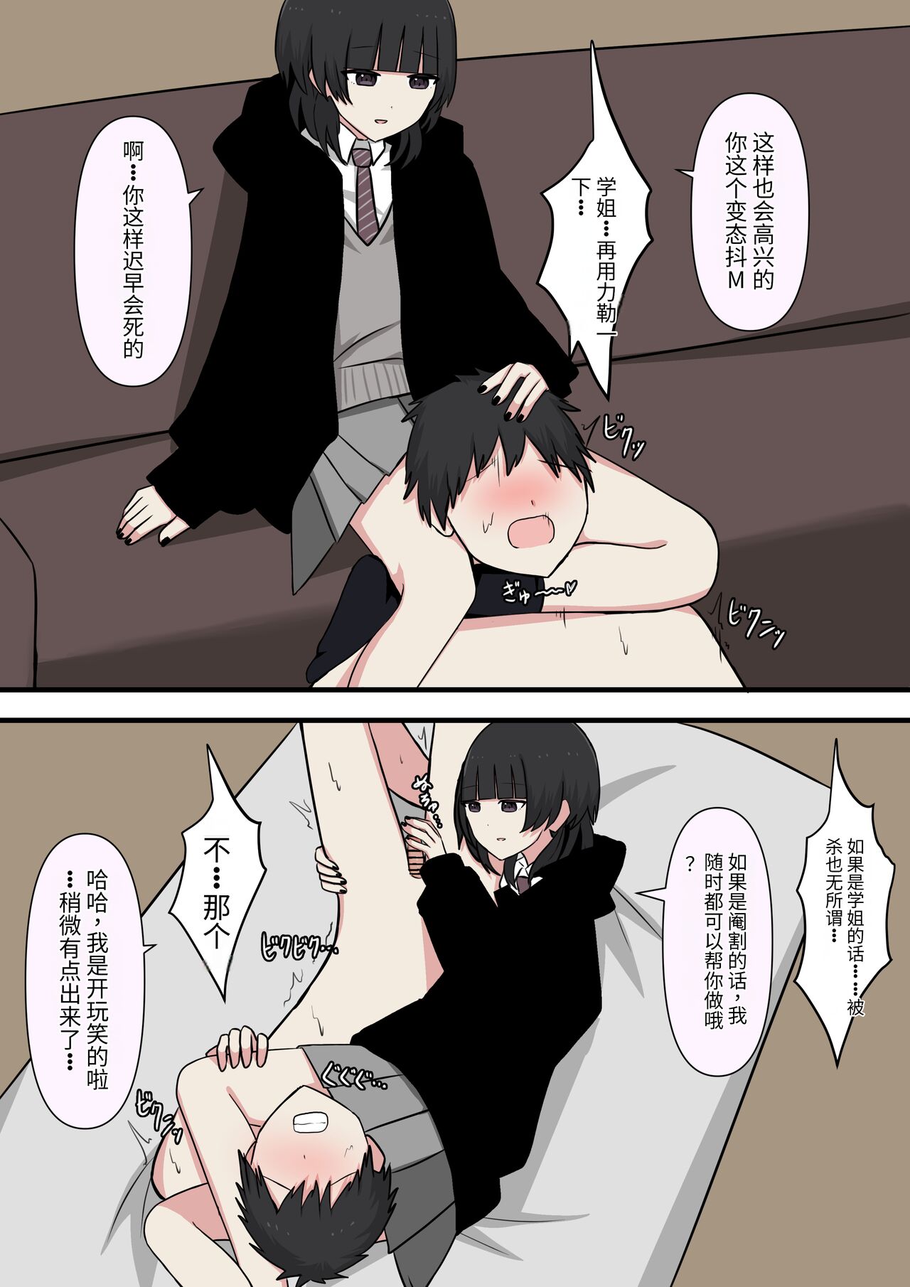 怖そうな先輩 - Page 34