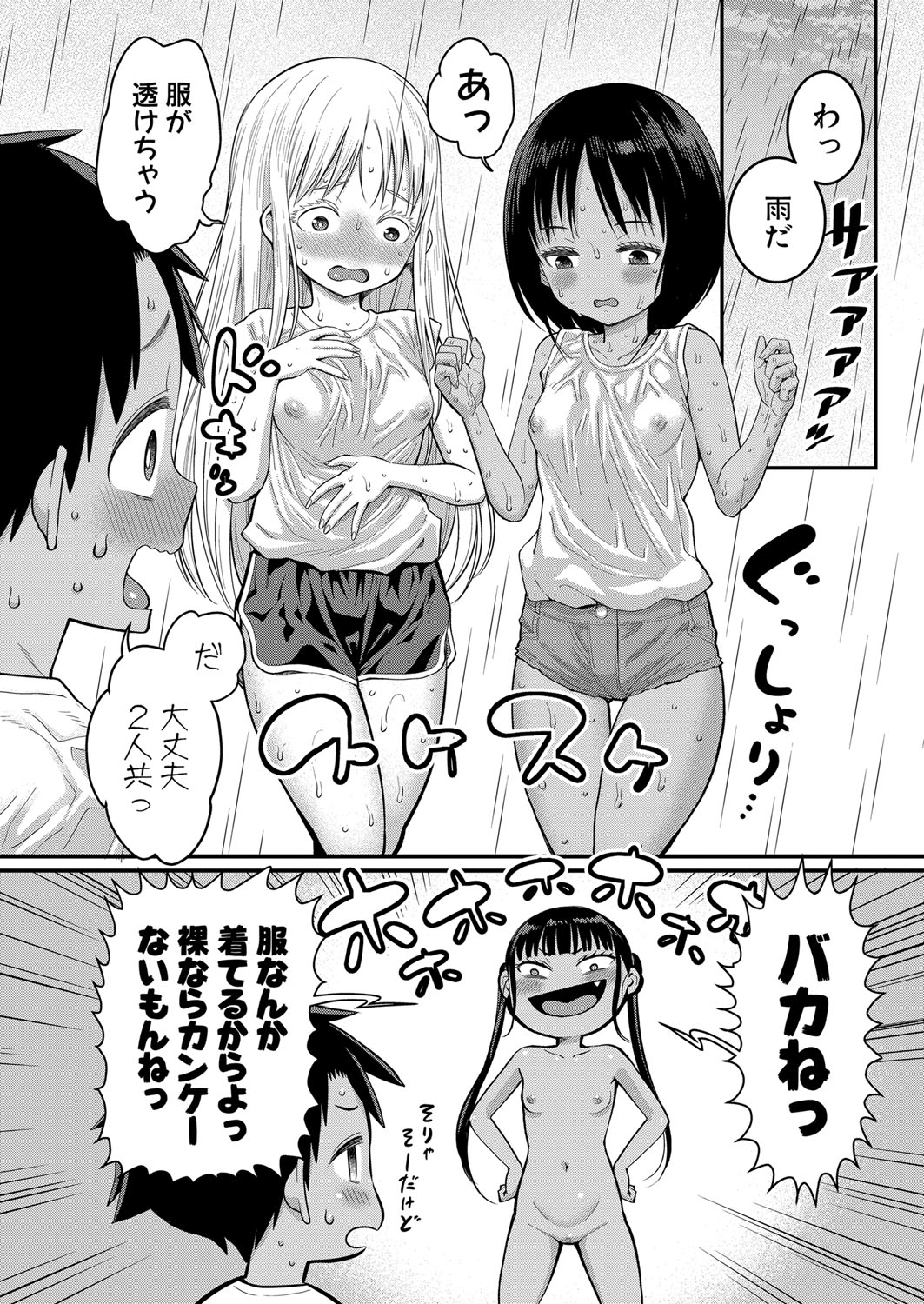 Hadaka Gurashi Ch. 1-7 - Page 121