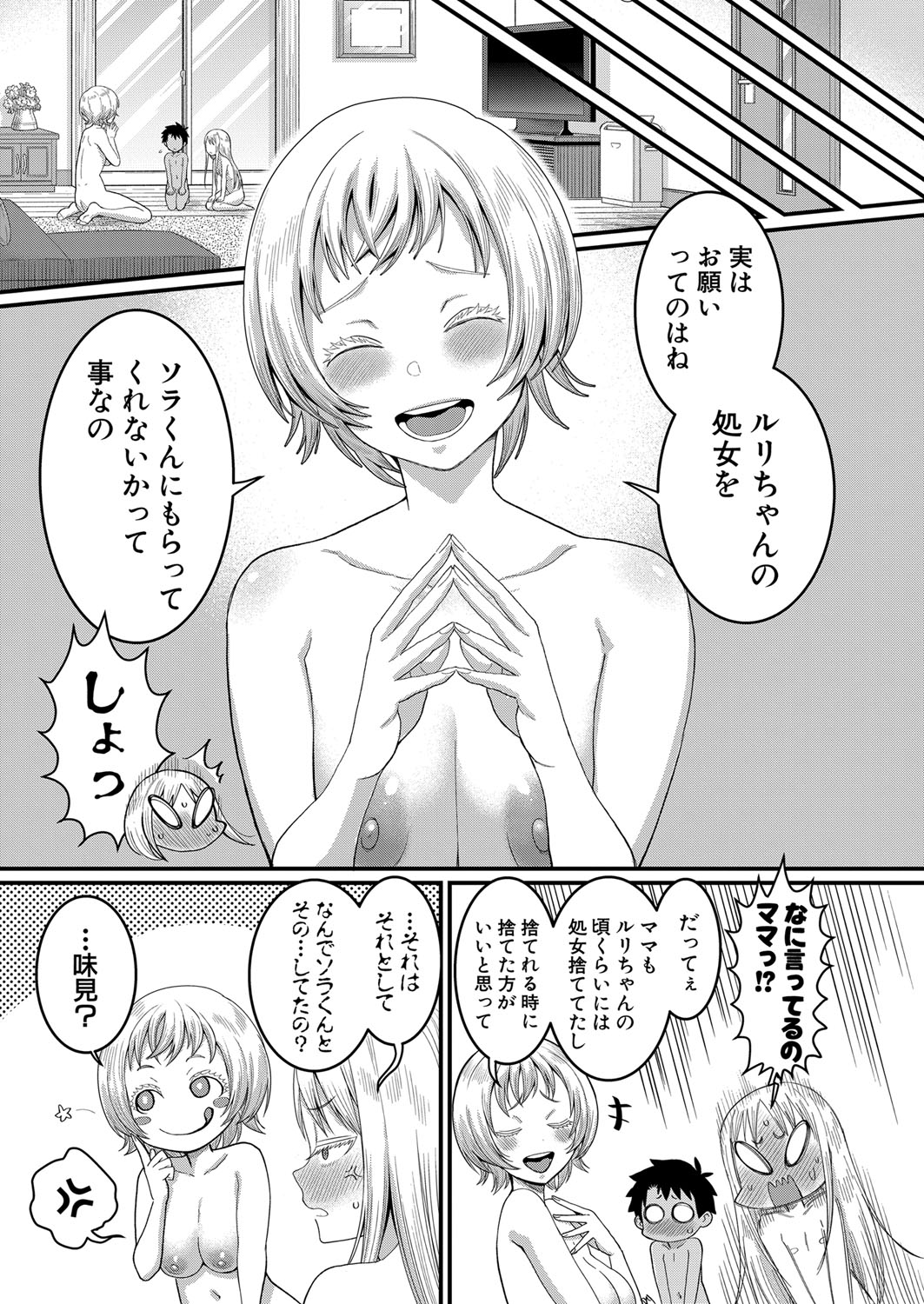 Hadaka Gurashi Ch. 1-7 - Page 76