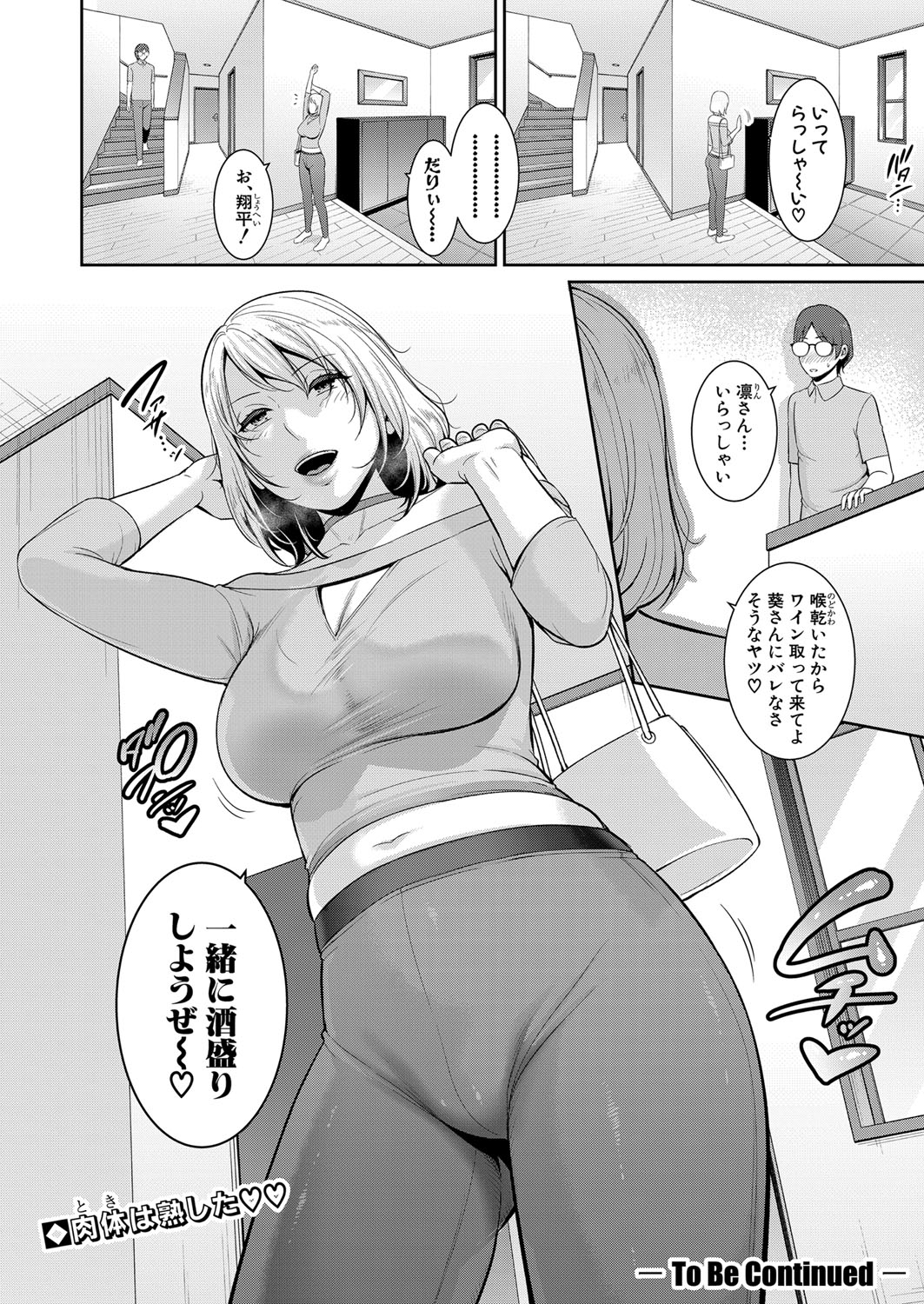 Shin Tomodachi no Hahaoya Ch. 1-9 - Page 257