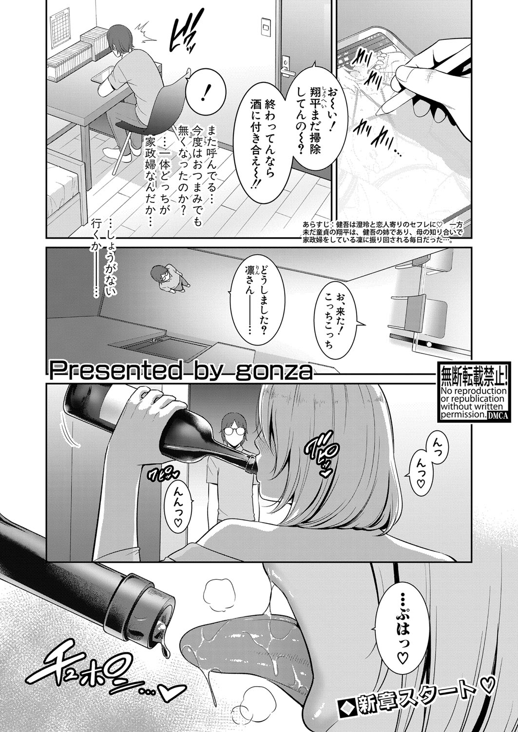 Shin Tomodachi no Hahaoya Ch. 1-9 - Page 258