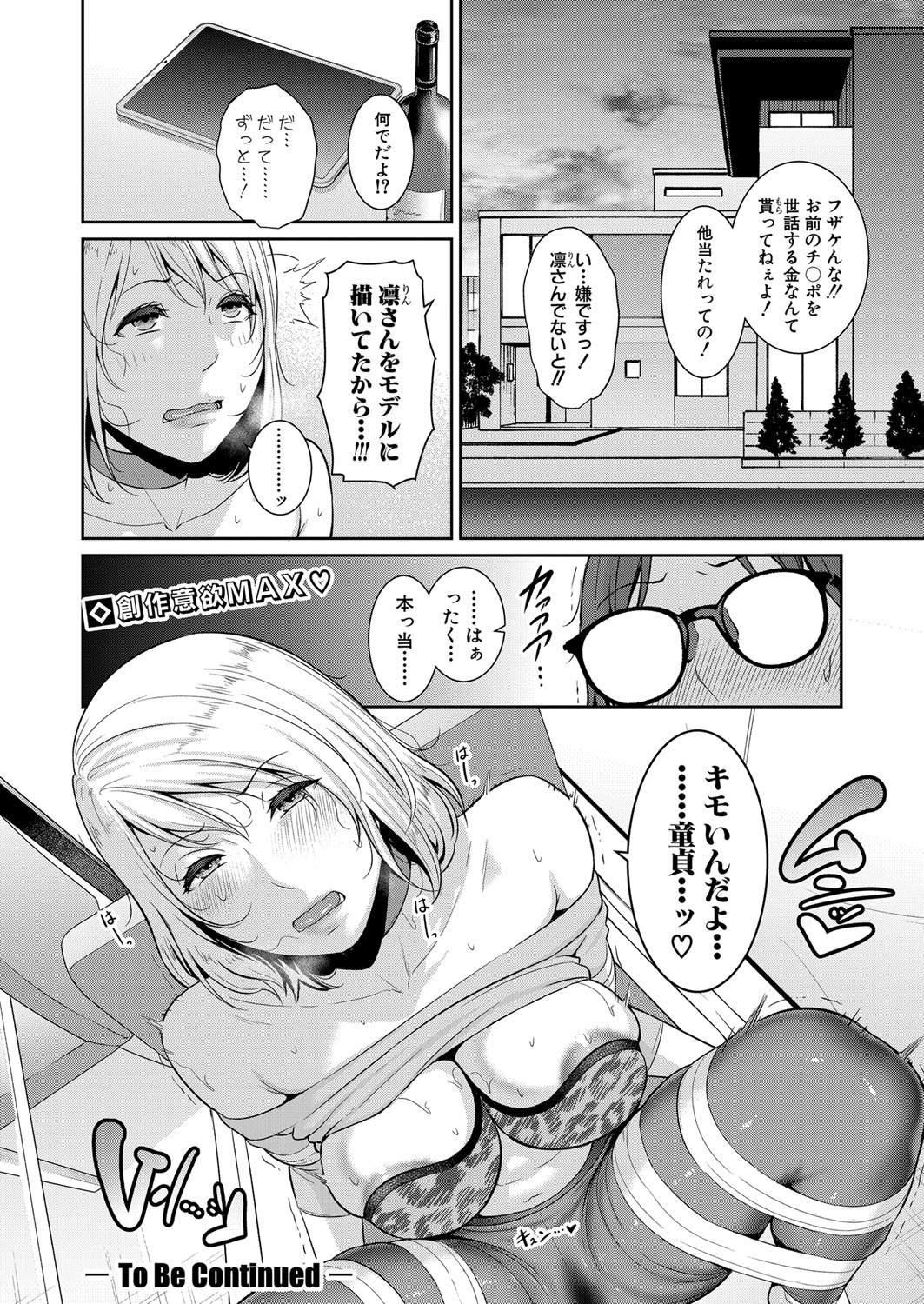 Shin Tomodachi no Hahaoya Ch. 1-9 - Page 285