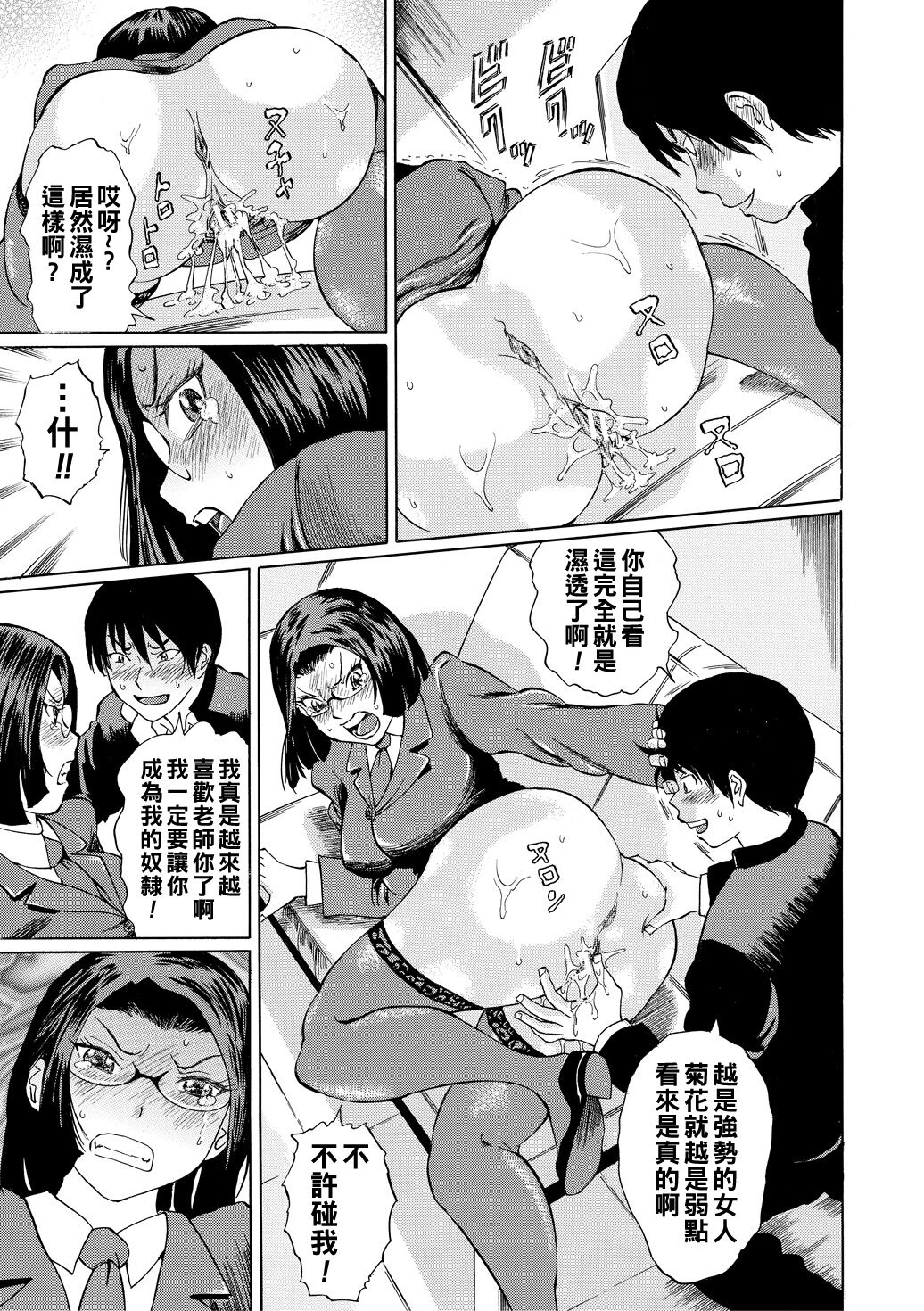 Jokyoushi Rinkan - Page 17