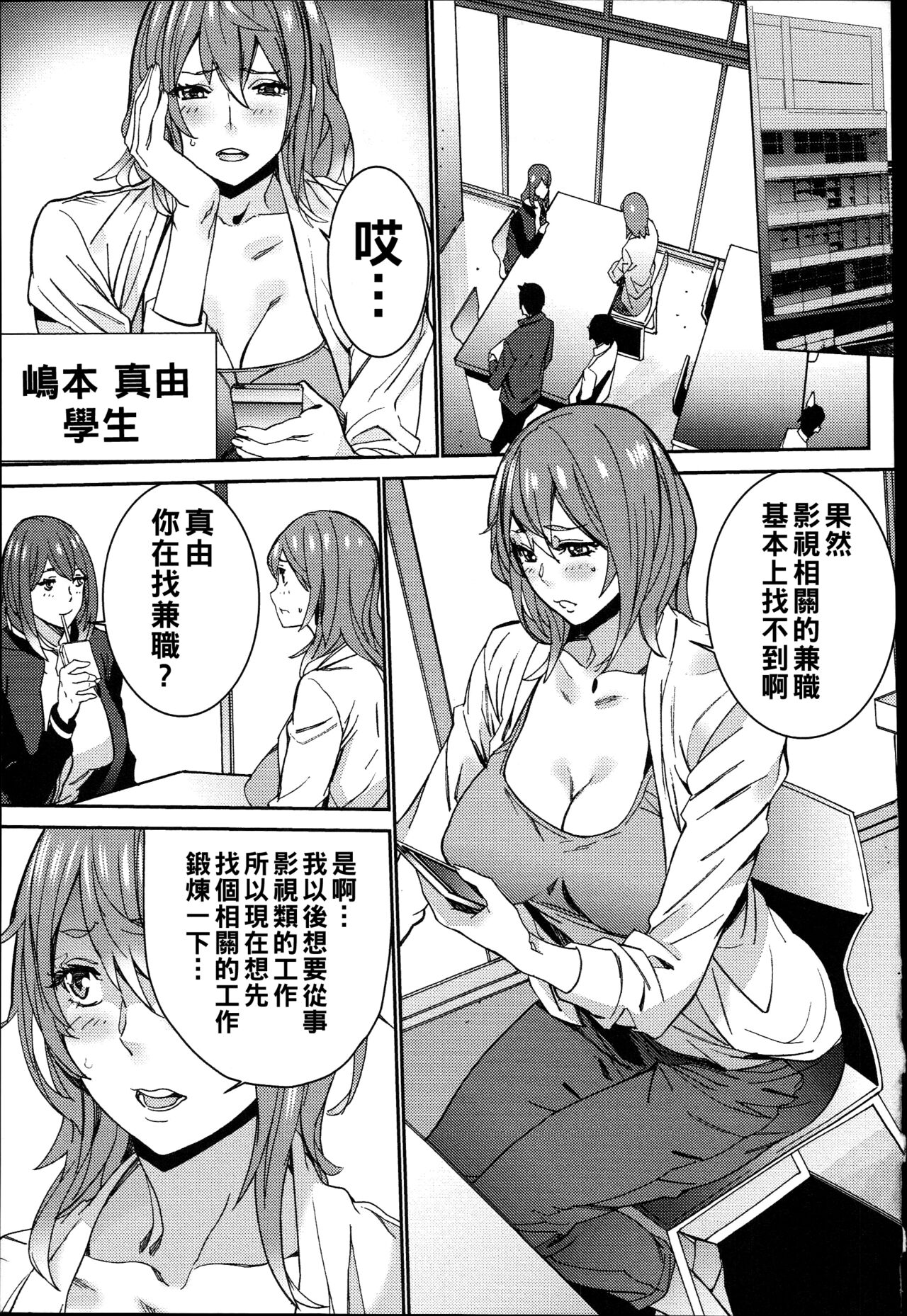 ハメ撮りバイト性活（Chinese） - Page 10