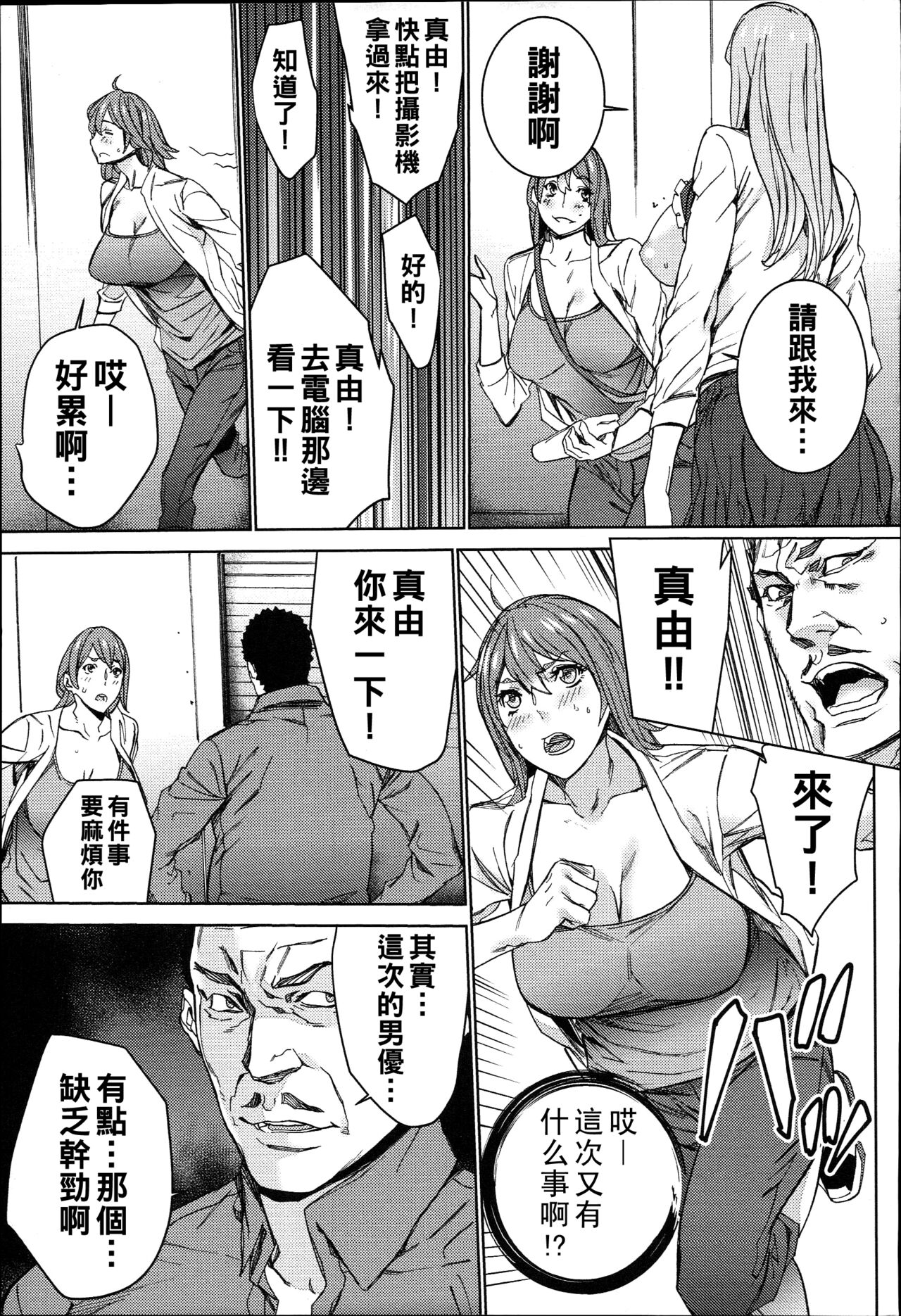 ハメ撮りバイト性活（Chinese） - Page 36