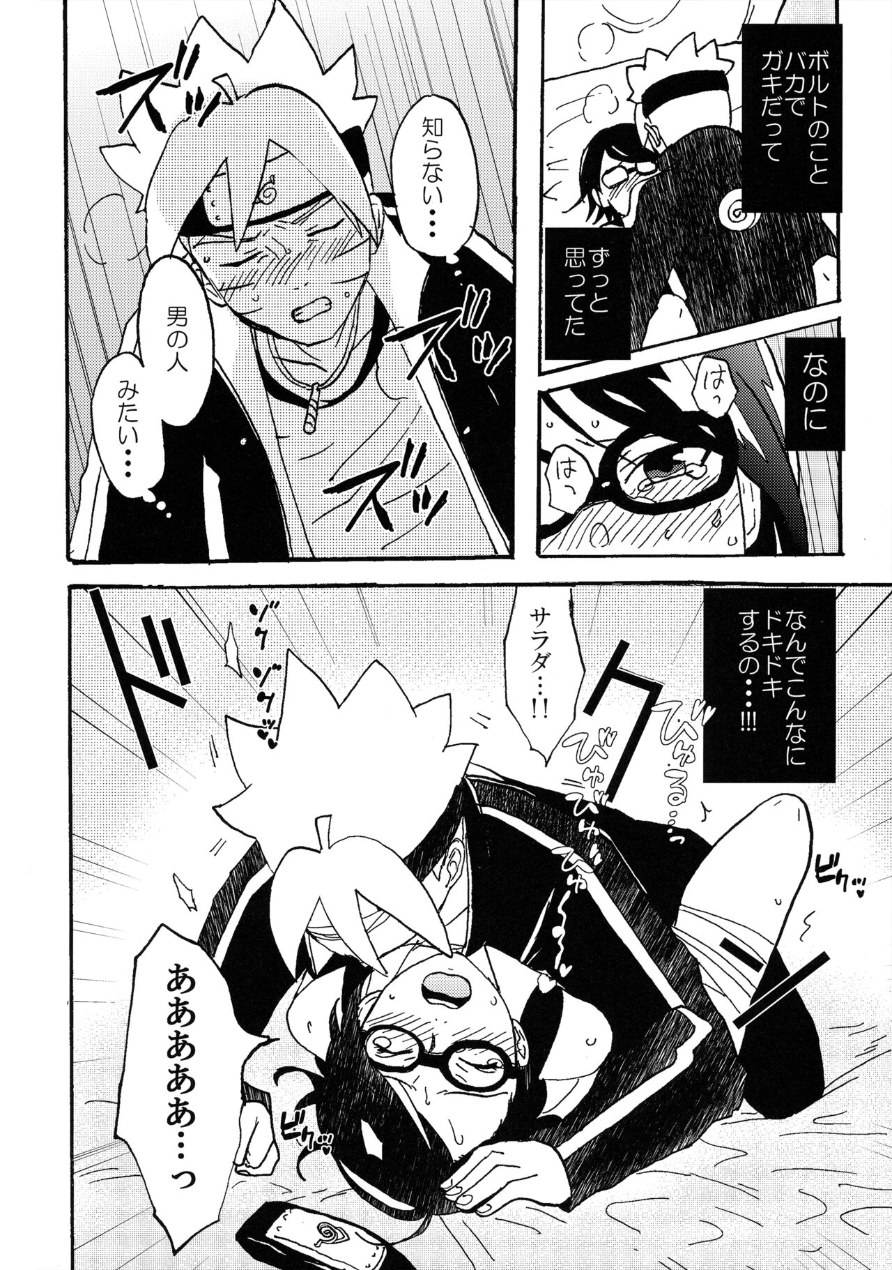 Baka to Boruto to Shannaro - Page 15