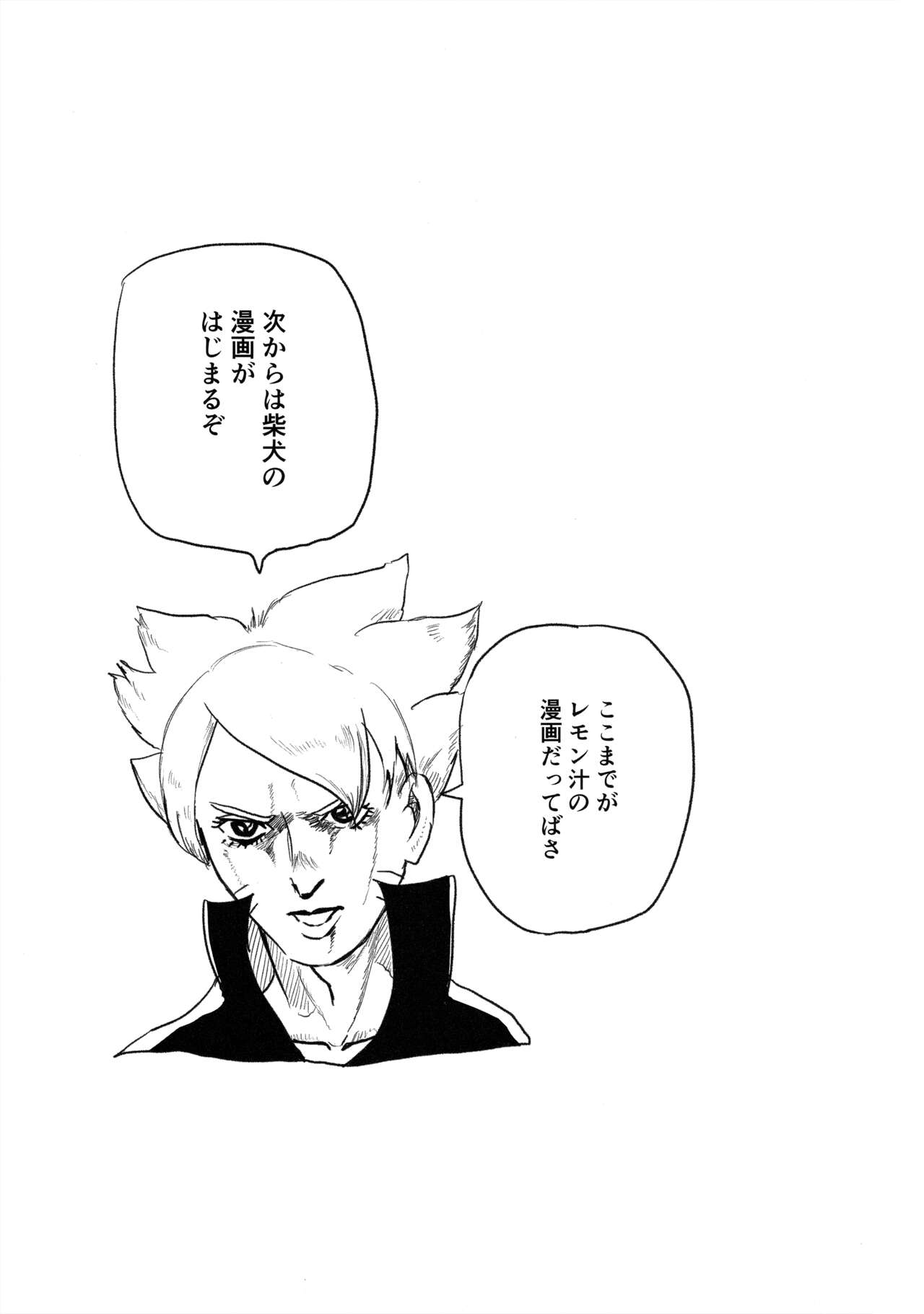 Baka to Boruto to Shannaro - Page 18
