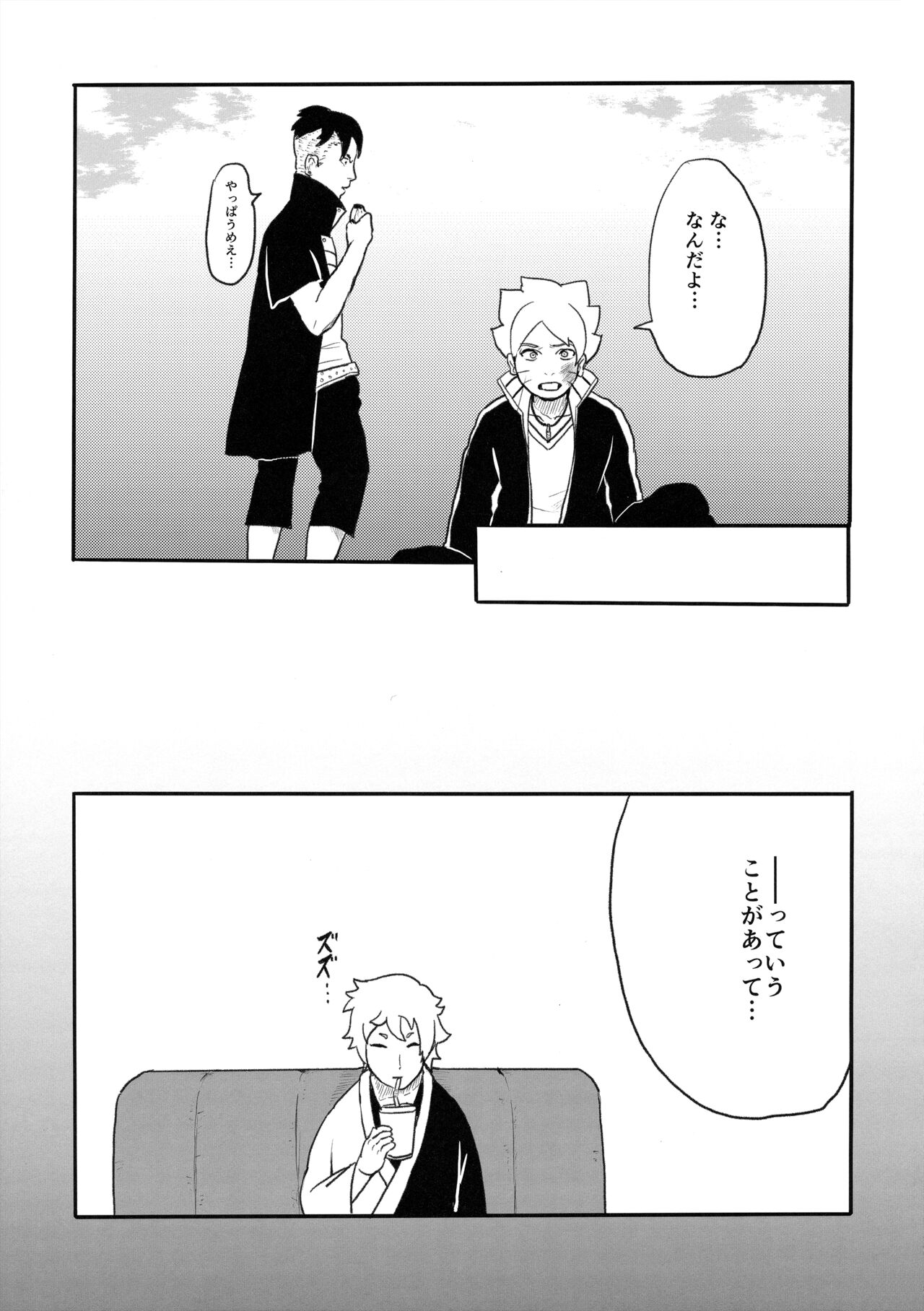 Baka to Boruto to Shannaro - Page 24