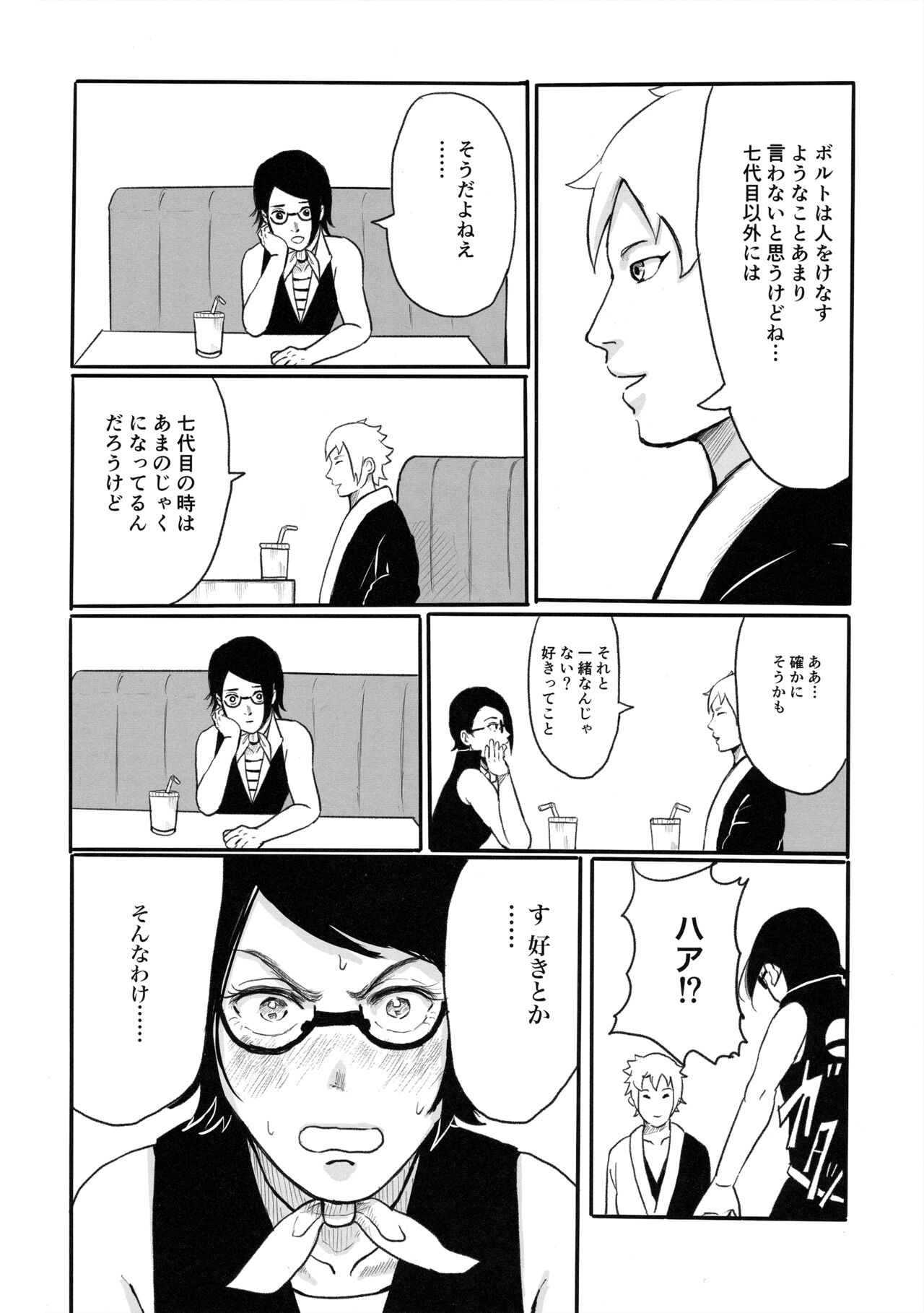 Baka to Boruto to Shannaro - Page 25