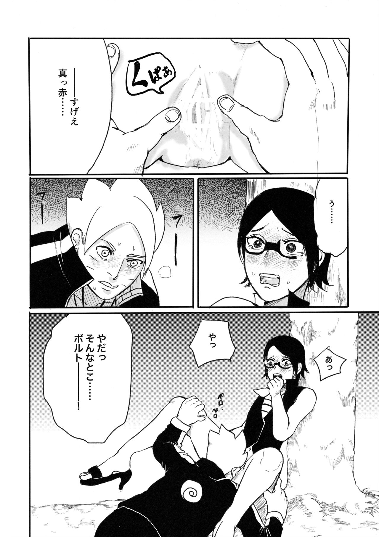 Baka to Boruto to Shannaro - Page 31