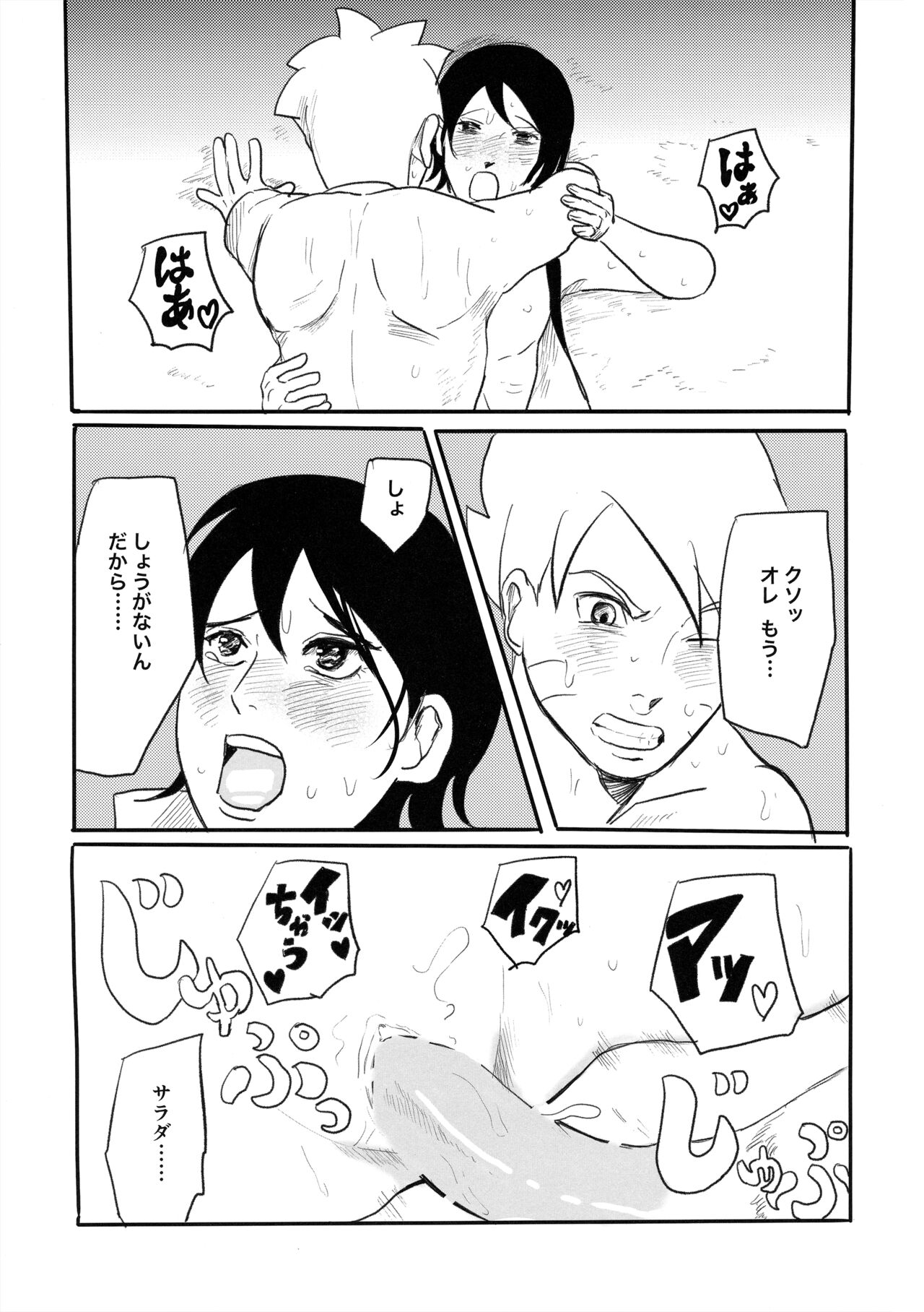 Baka to Boruto to Shannaro - Page 36