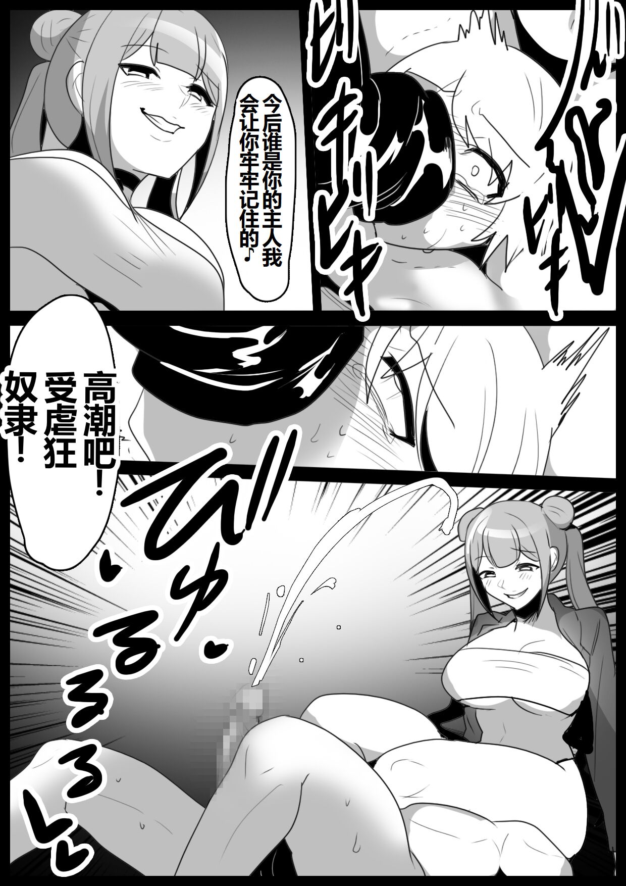 Girls Beat! -vs Kanna - Page 19