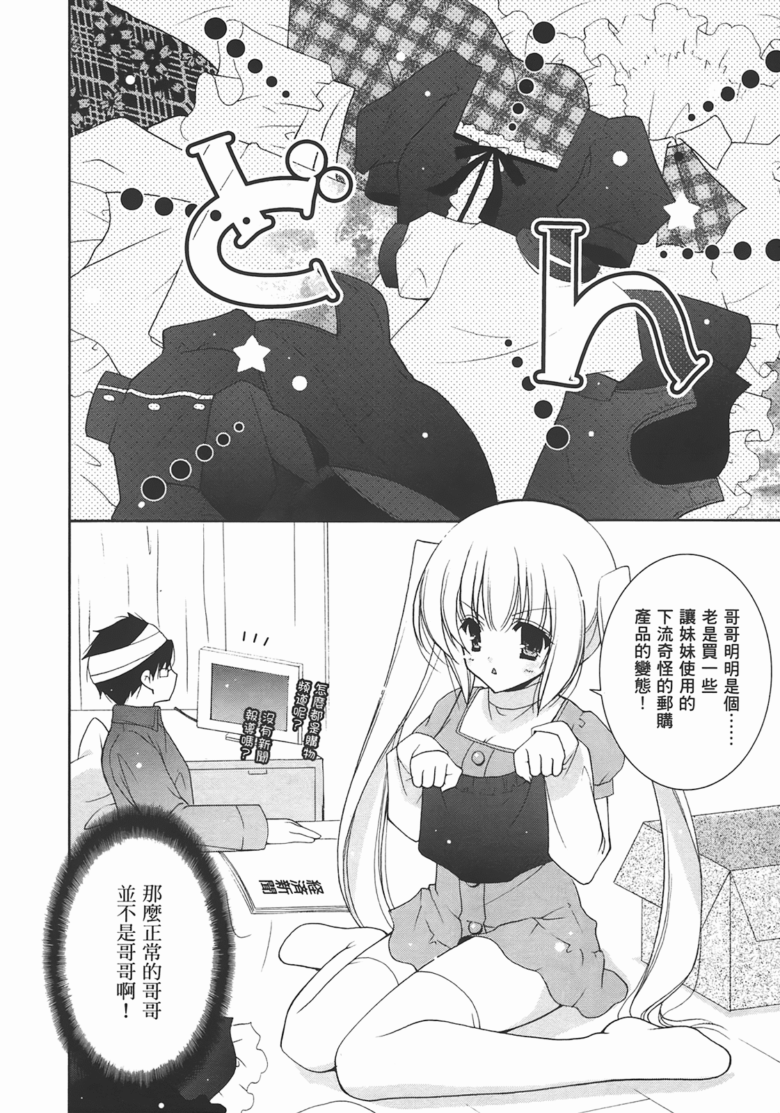 Sweet Sister （ch） - Page 146