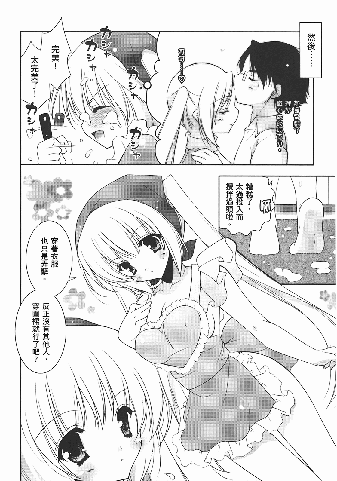 Sweet Sister （ch） - Page 150