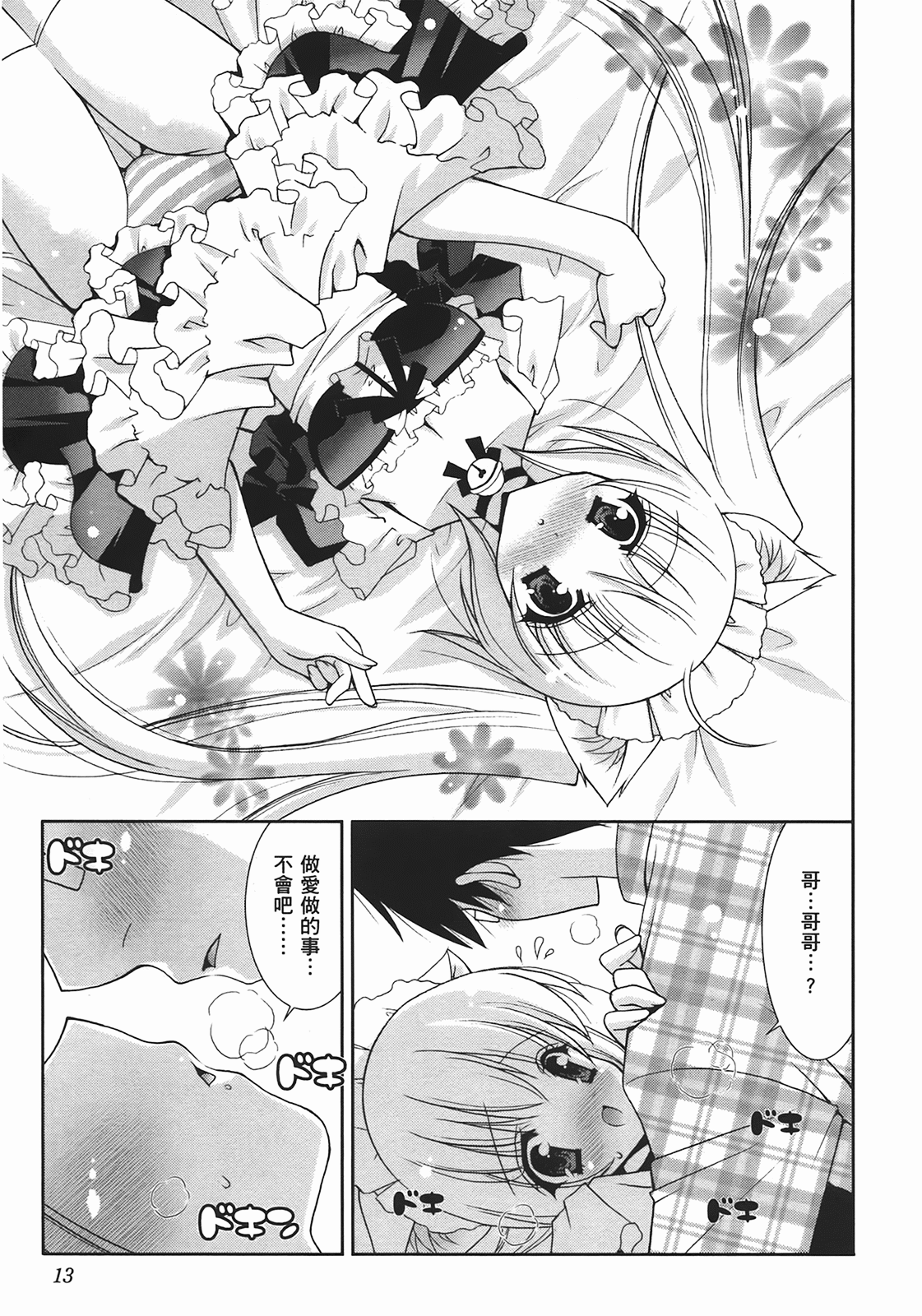 Sweet Sister （ch） - Page 16