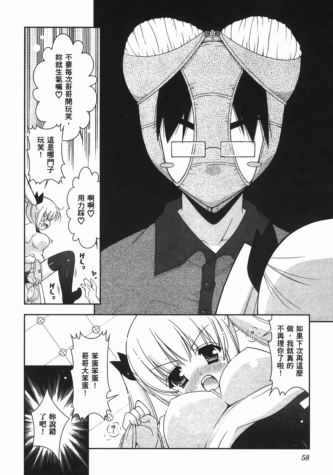 Sweet Sister （ch） - Page 61