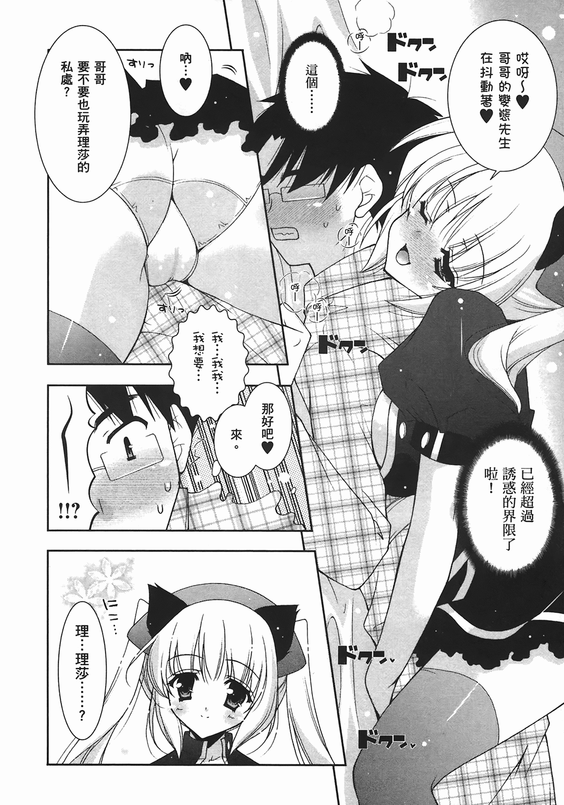 Sweet Sister （ch） - Page 85