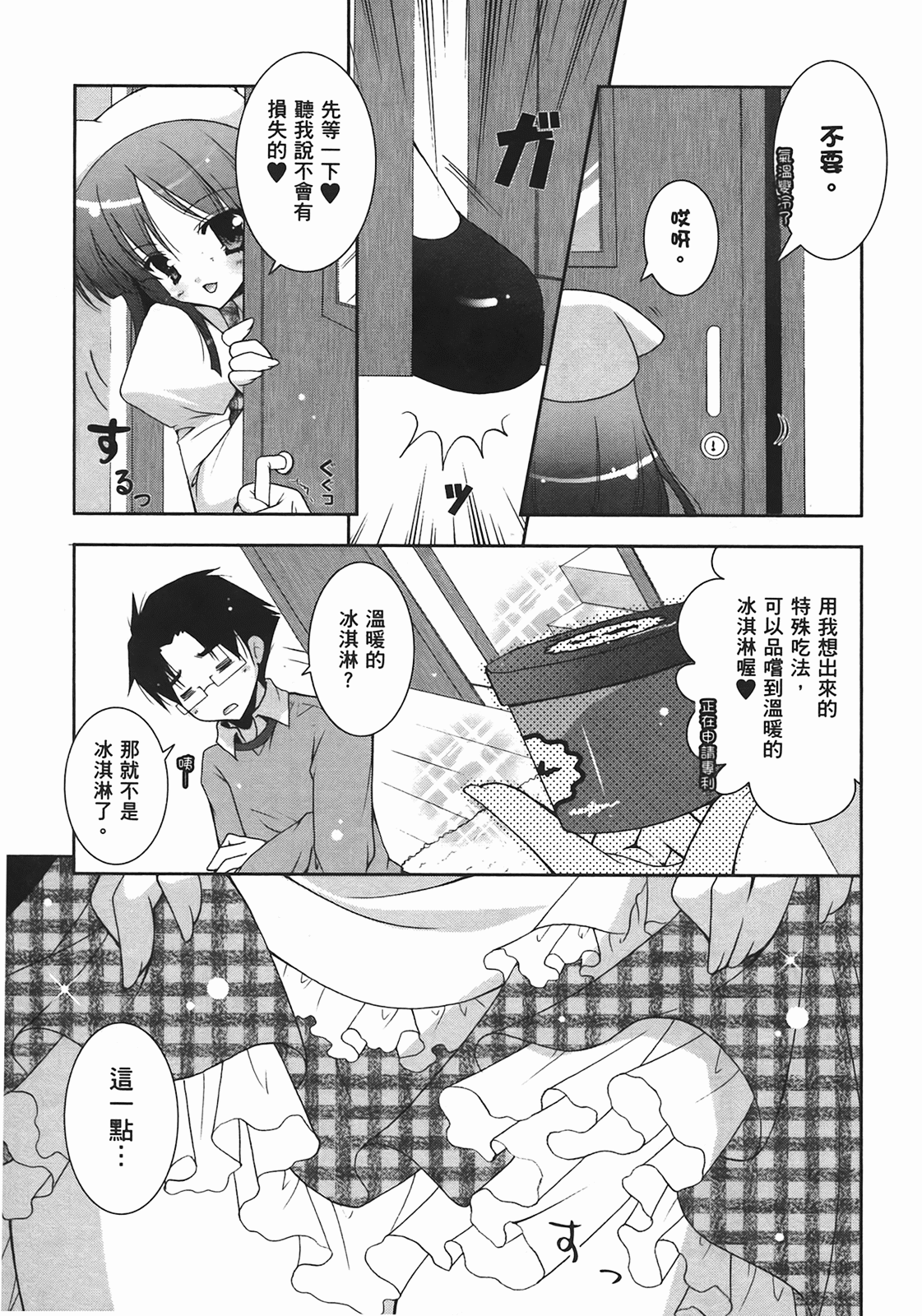 Sweet Sister （ch） - Page 94