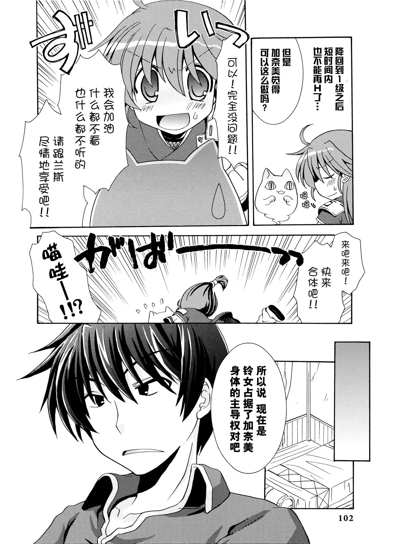 Rance Quest Anthology - Page 104