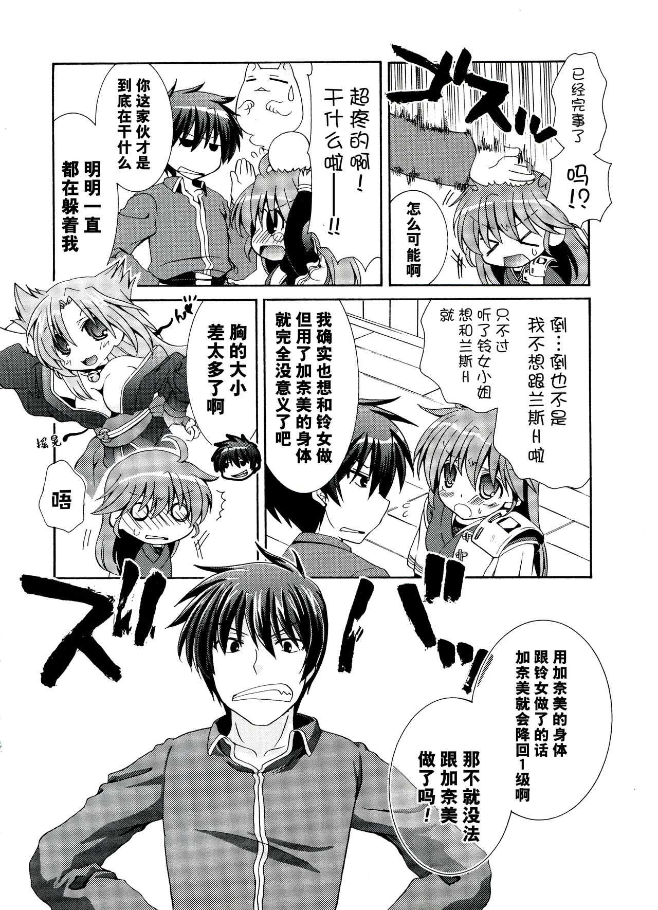 Rance Quest Anthology - Page 106