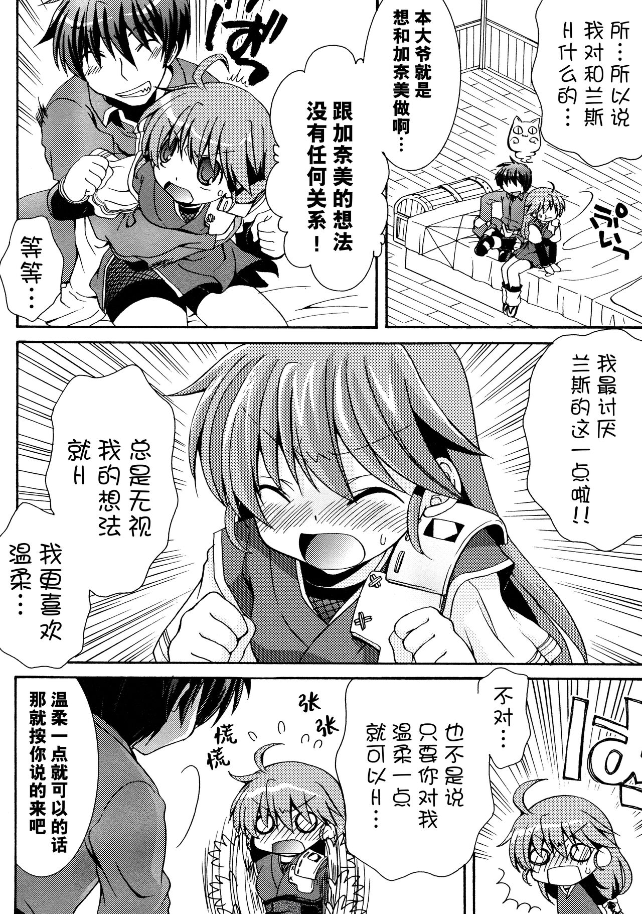 Rance Quest Anthology - Page 107